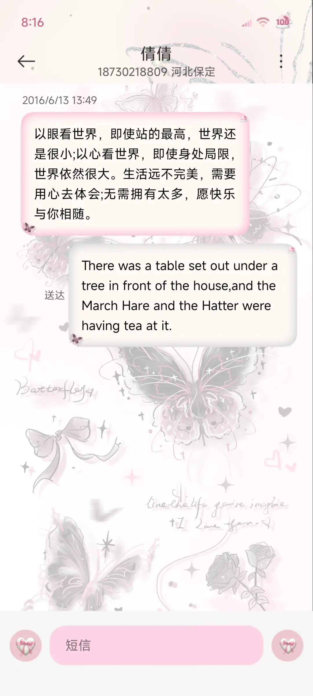 粉色蝴蝶熏梦切换 - Screenshot 10