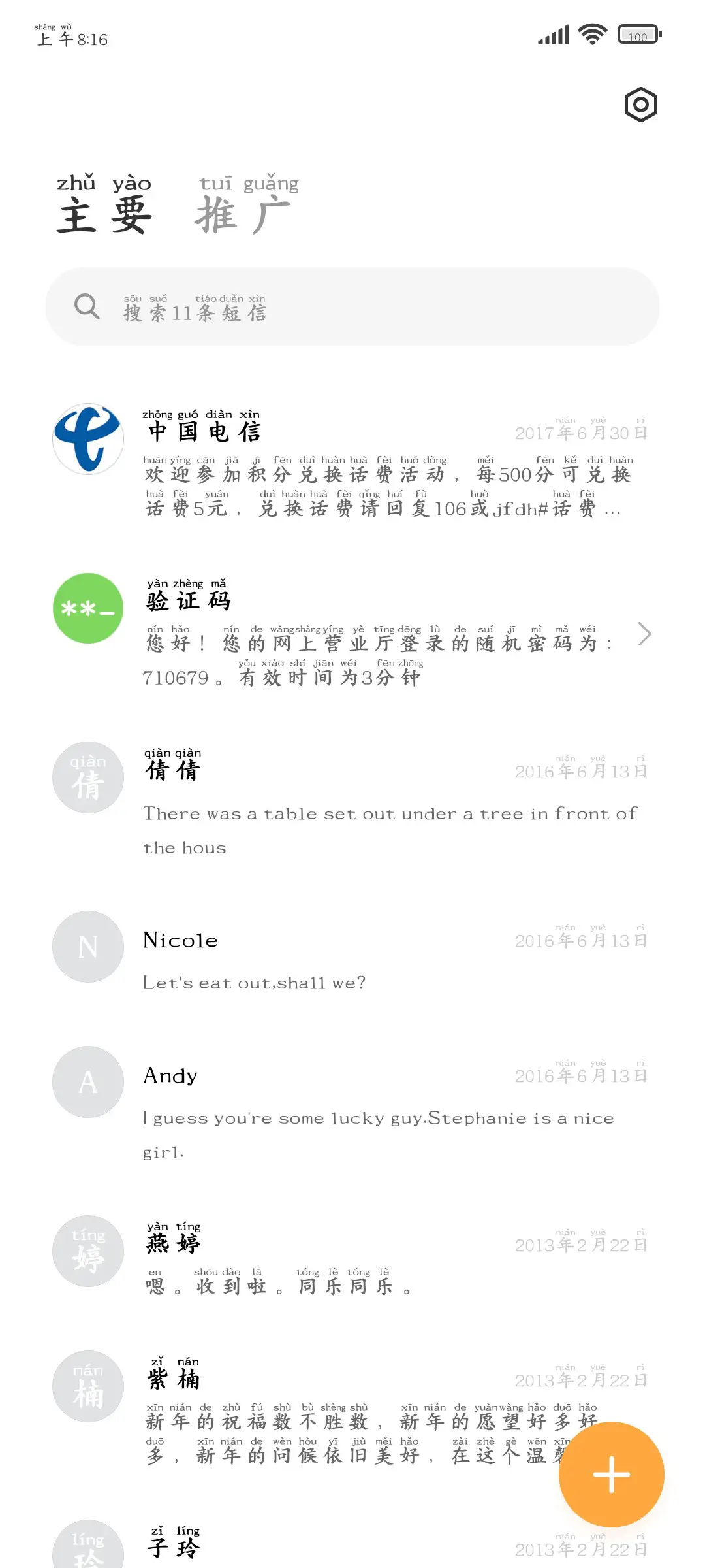 你是我的暗恋告白 - Screenshot 2