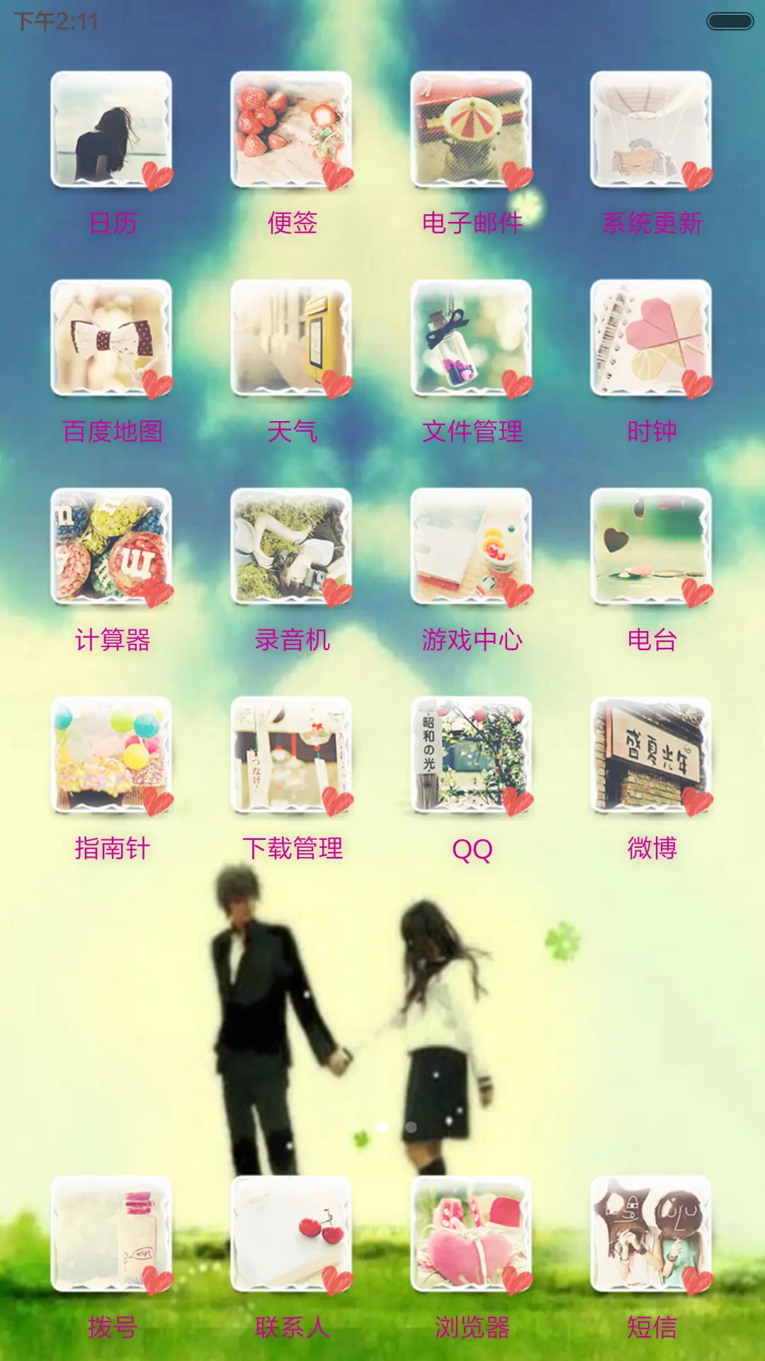 只想一直牵你的手 - Screenshot 4