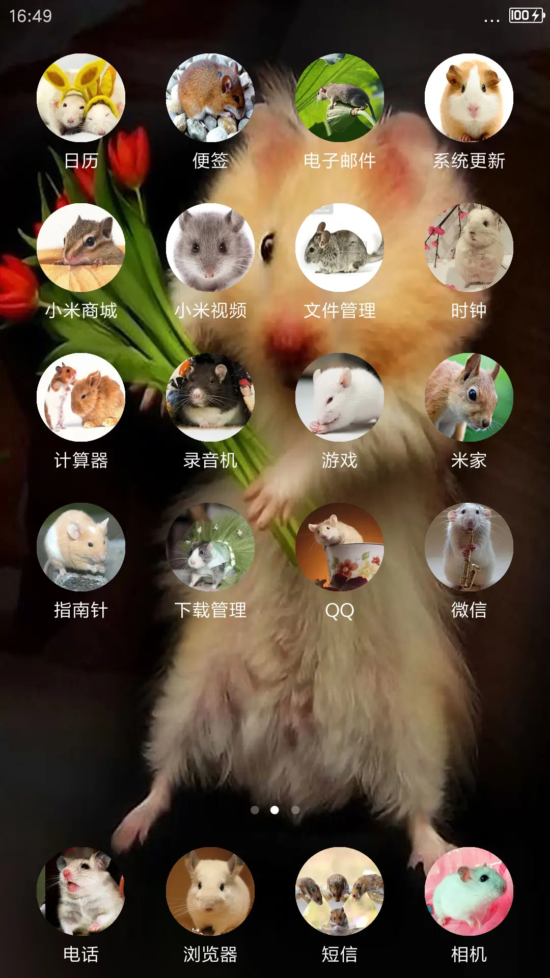 鼠你精彩 - Screenshot 3