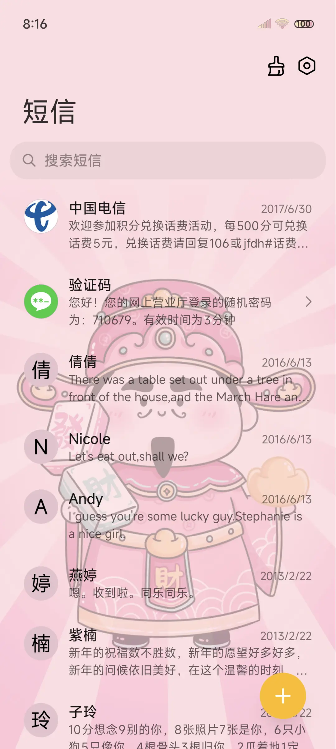 粉酷财神 暴富文字 - Screenshot 7