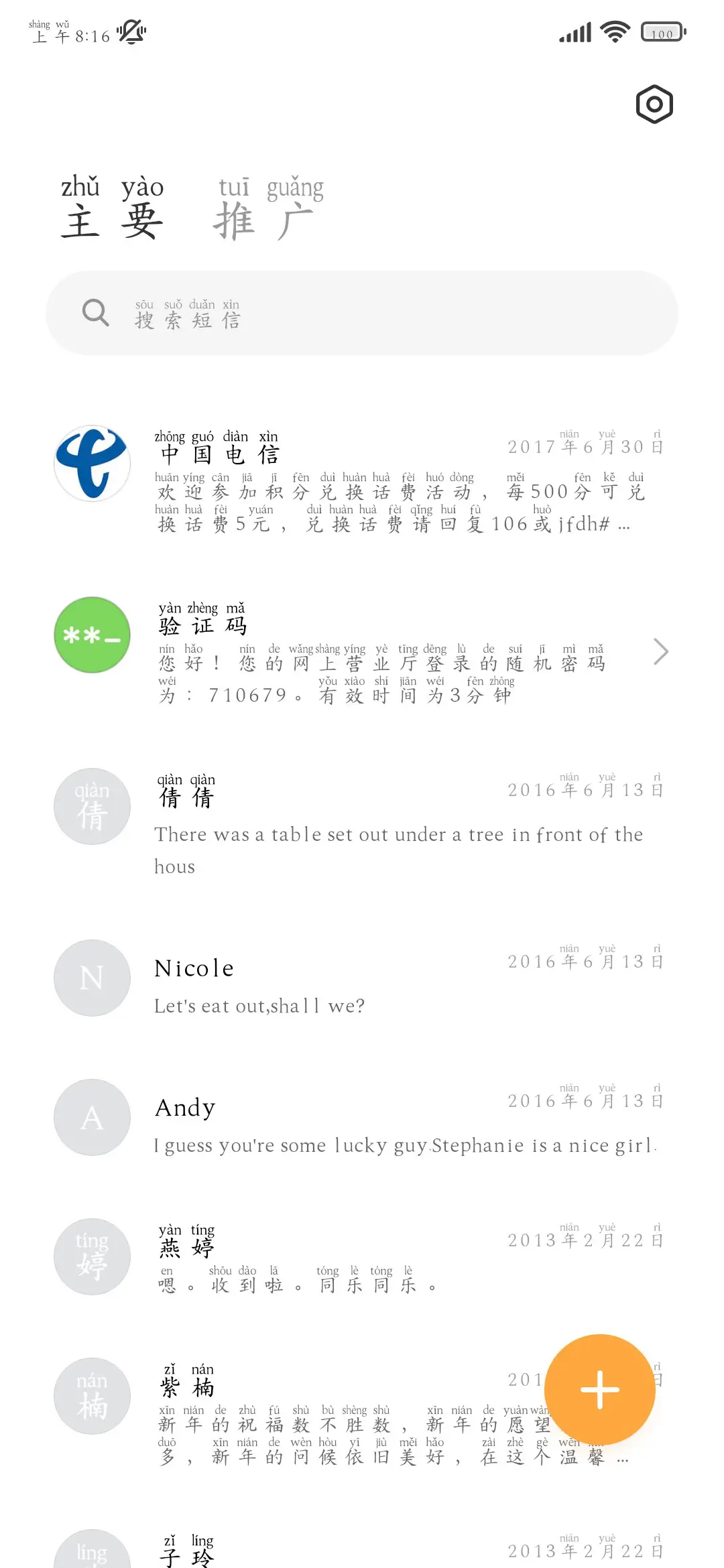 深度阅读高清拼音体 - Screenshot 3