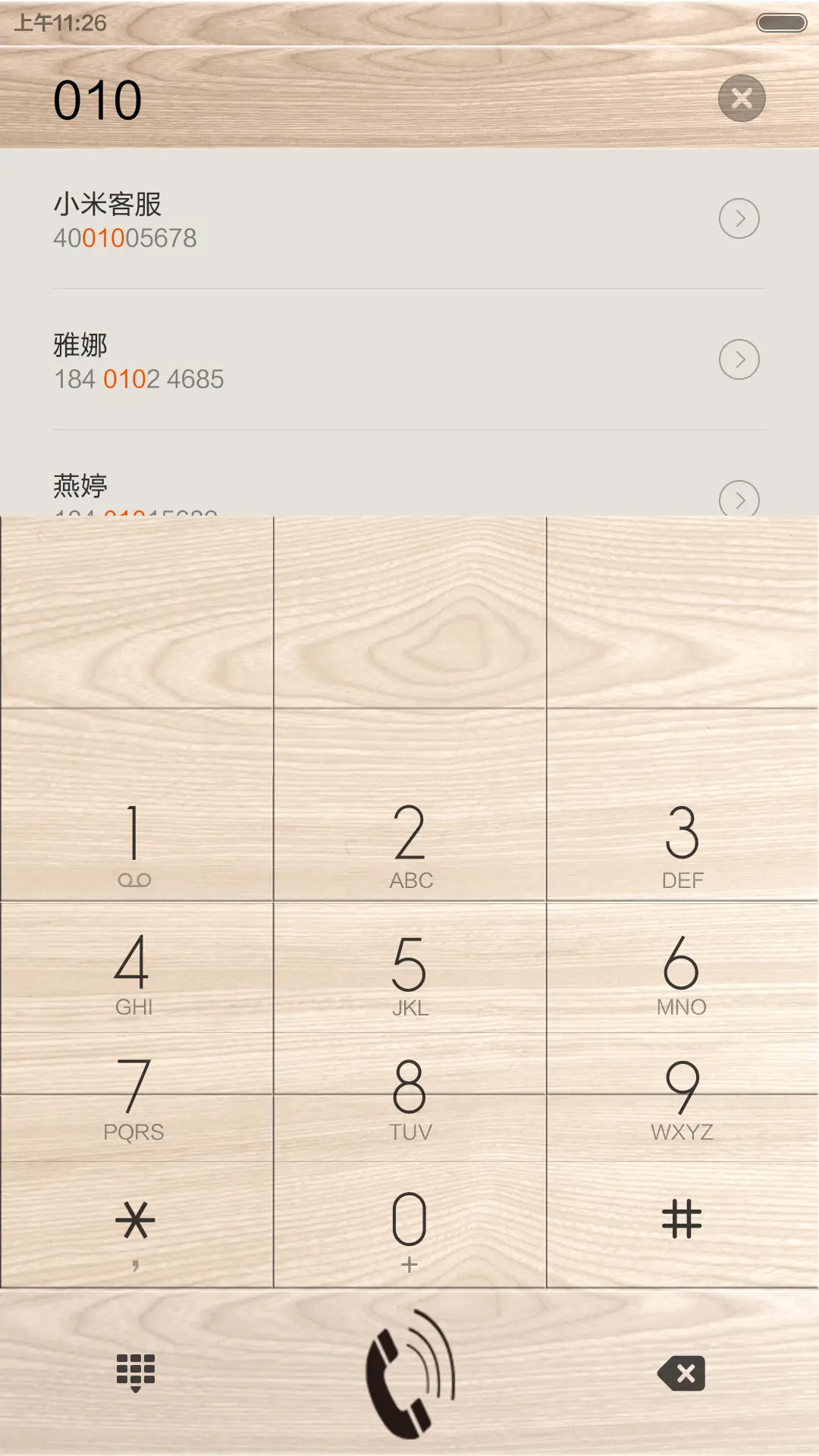 年轮（扛起羊年） - Screenshot 5