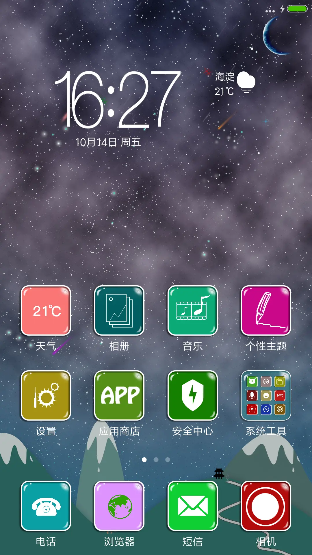 星空【流星特效+充电特效】 - Screenshot 2