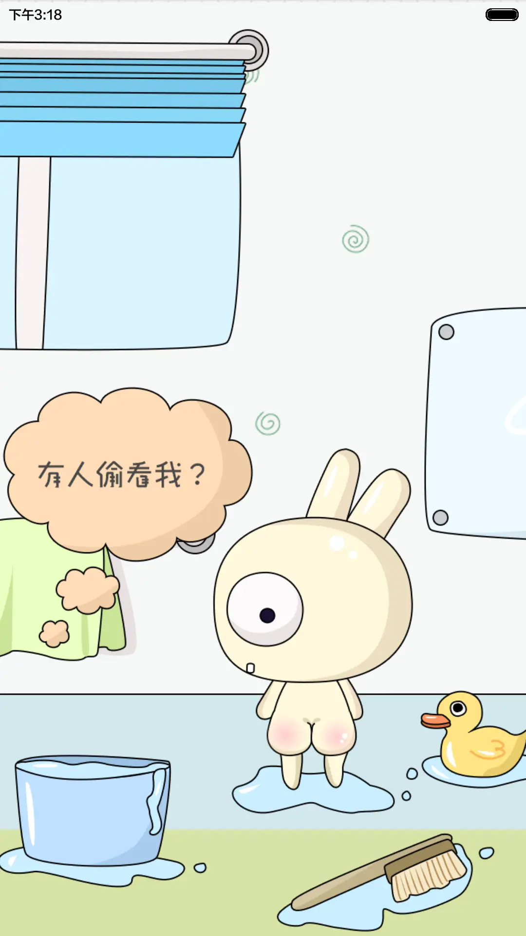 凹凹-要屁股不要脸 （v6） - Screenshot 5