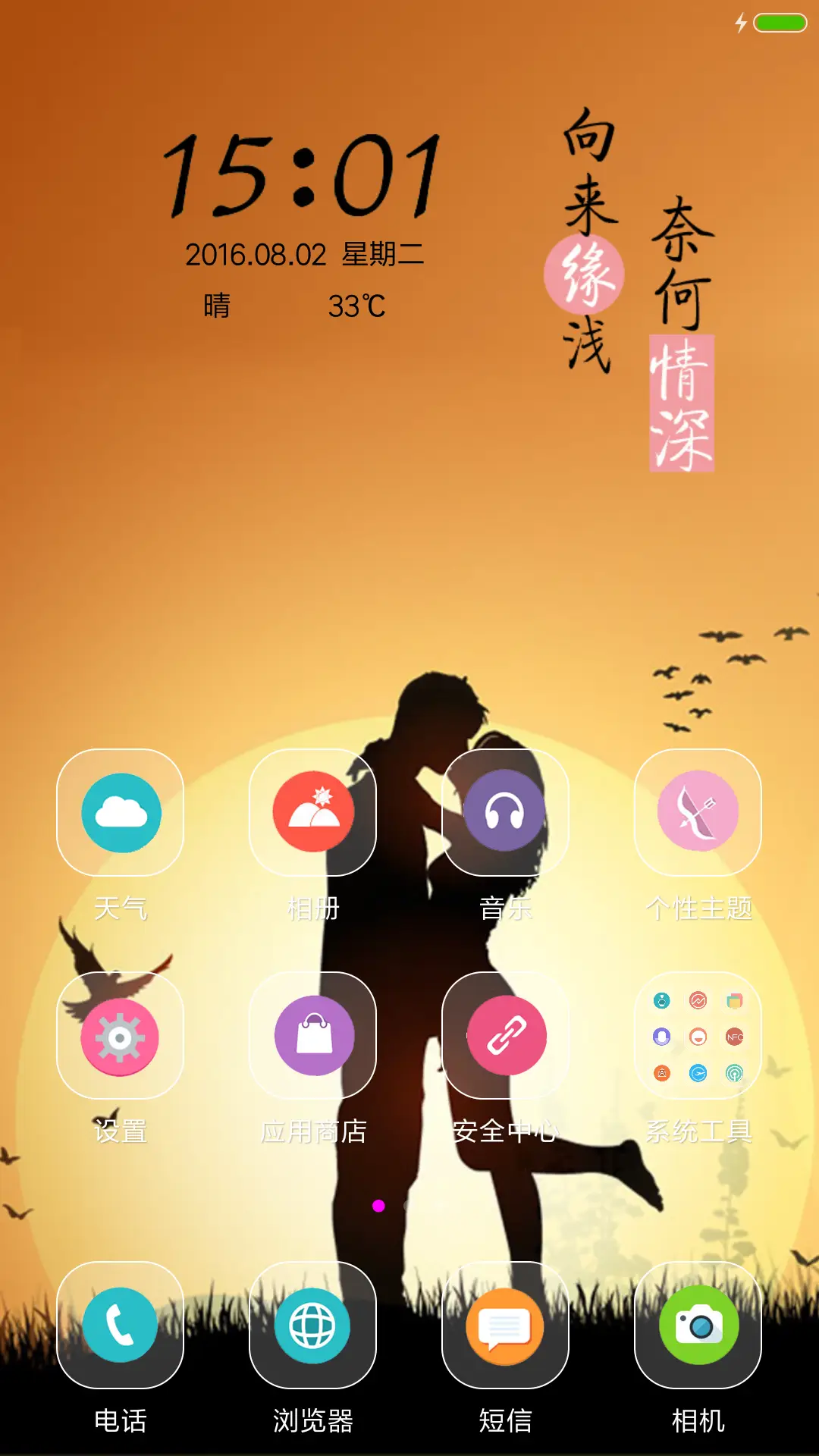 向来缘浅，奈何情深 - Screenshot 2