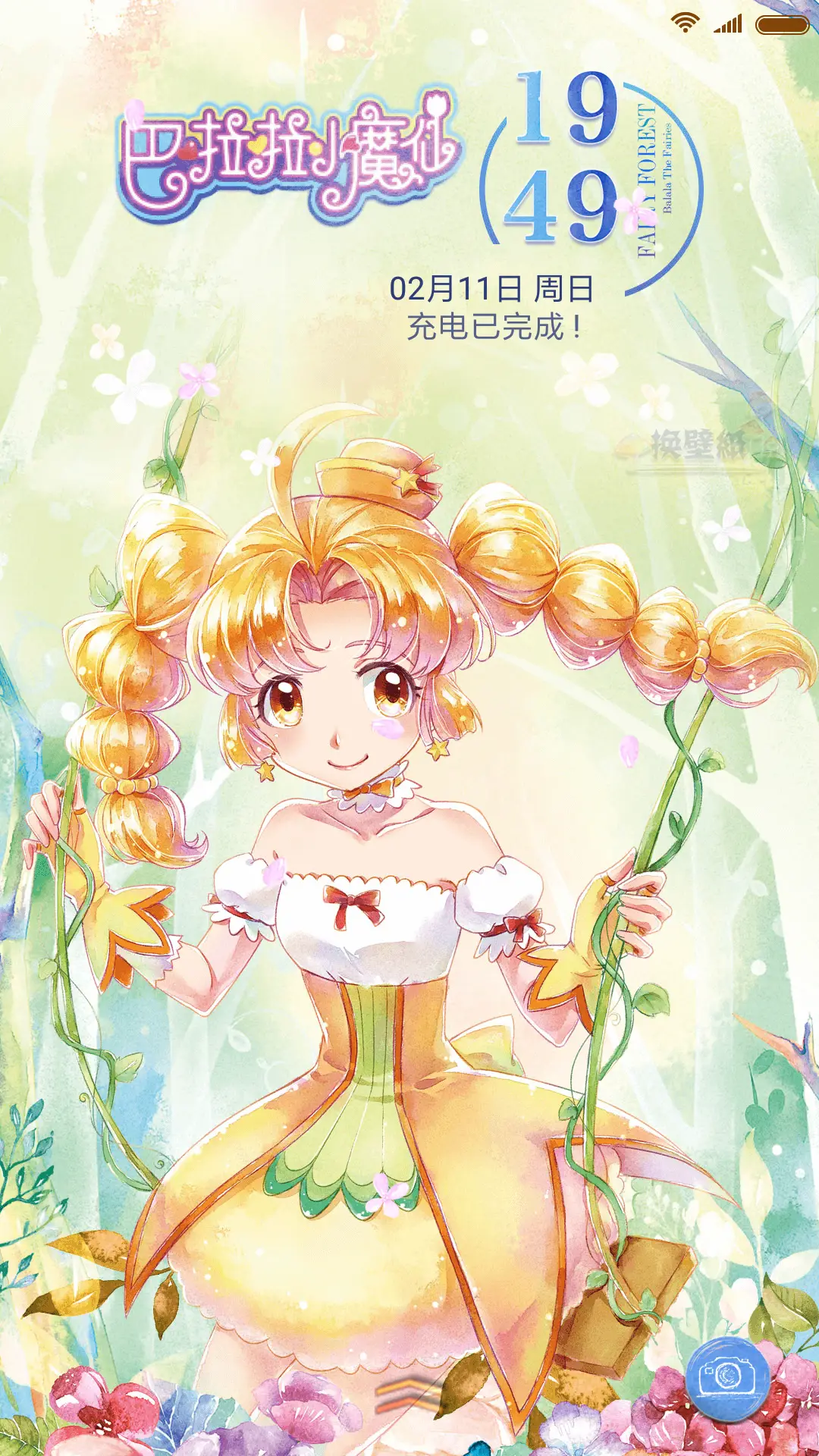 巴啦啦小魔仙 - Screenshot 4