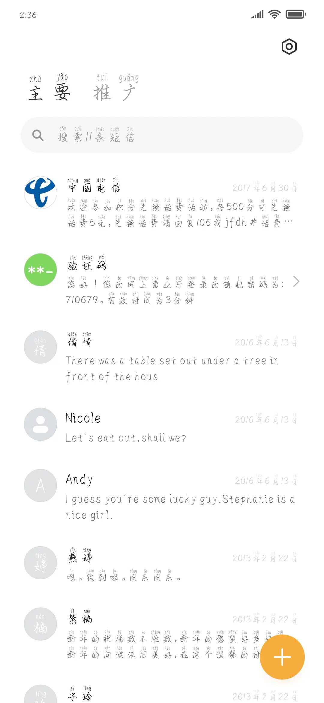 汉标奶酪酥茶拼音 - Screenshot 2