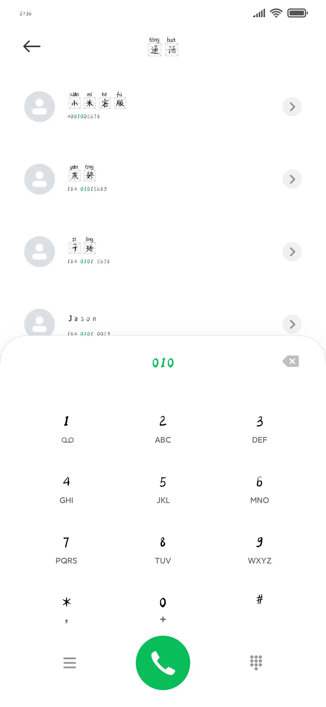 墨柳米字格拼音体 - Screenshot 1