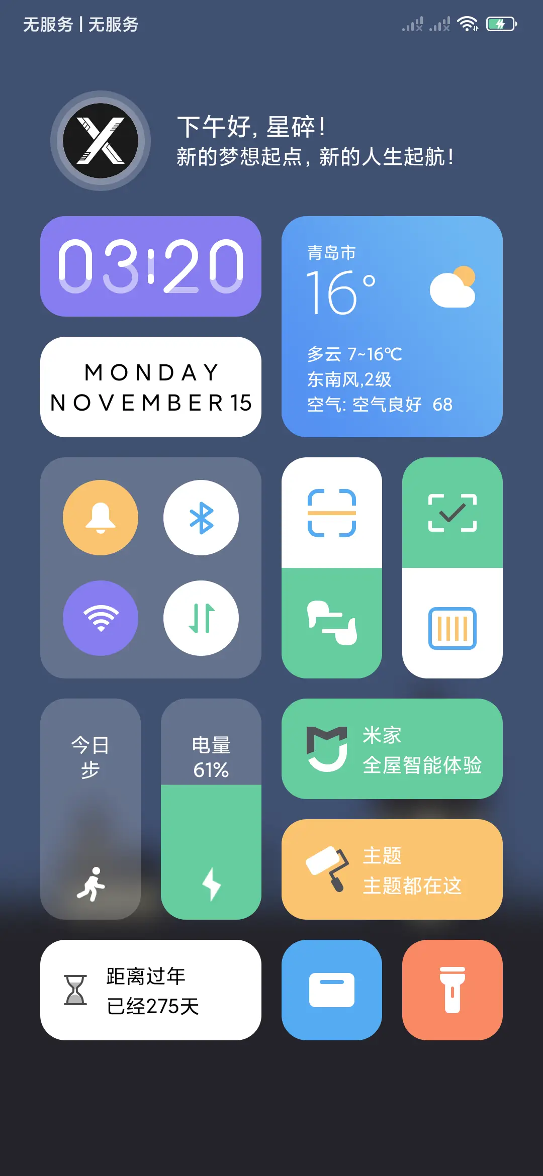 起航 - Screenshot 6