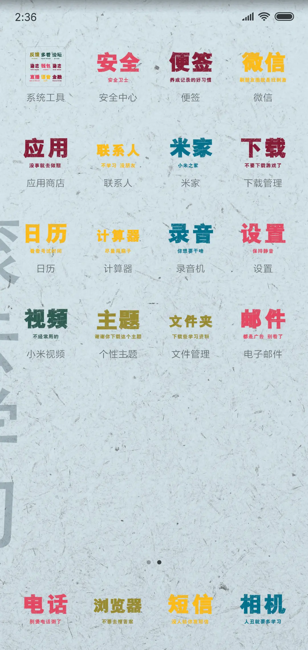 滚去学习要励志 - Screenshot 3