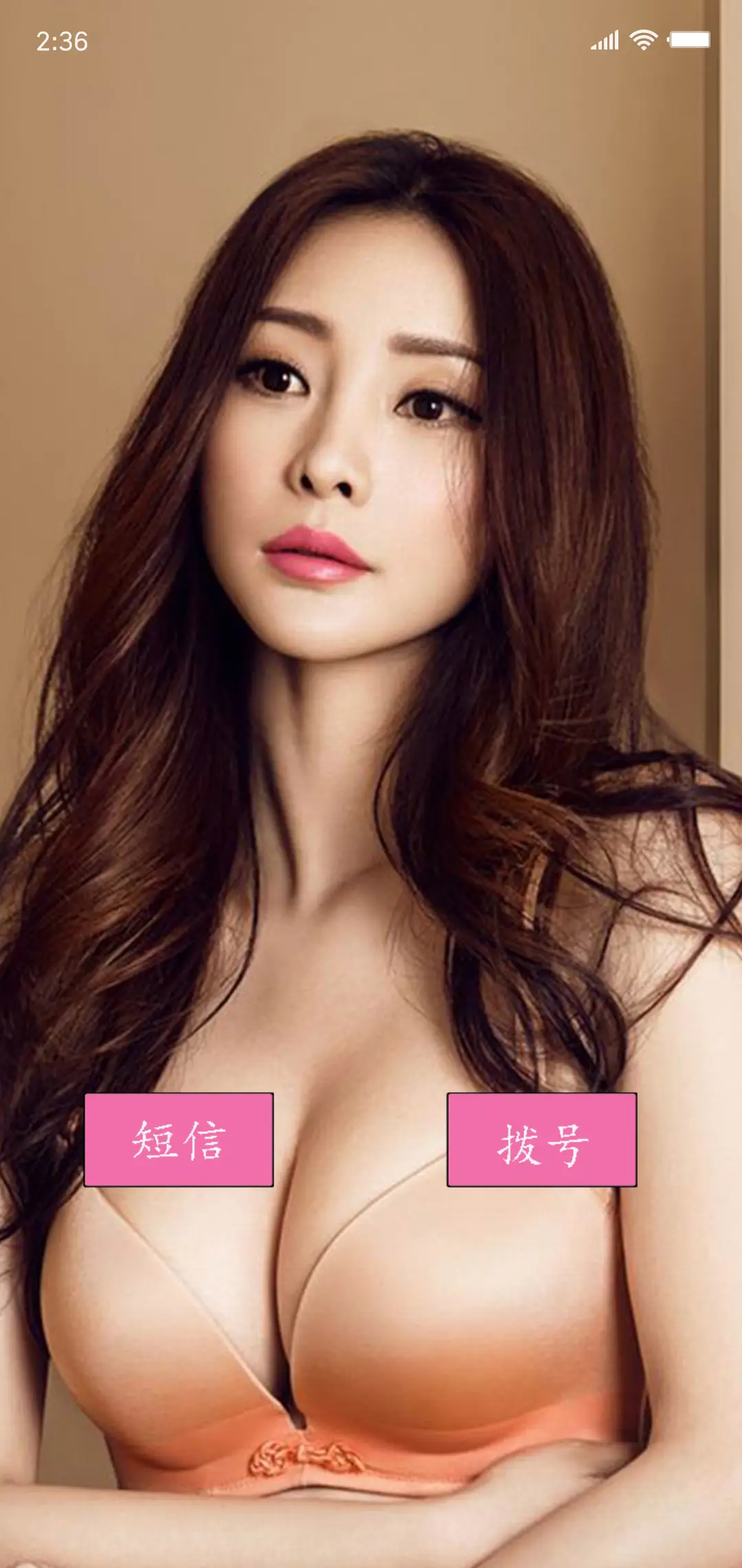 大尺度性感柳岩 - Screenshot 5