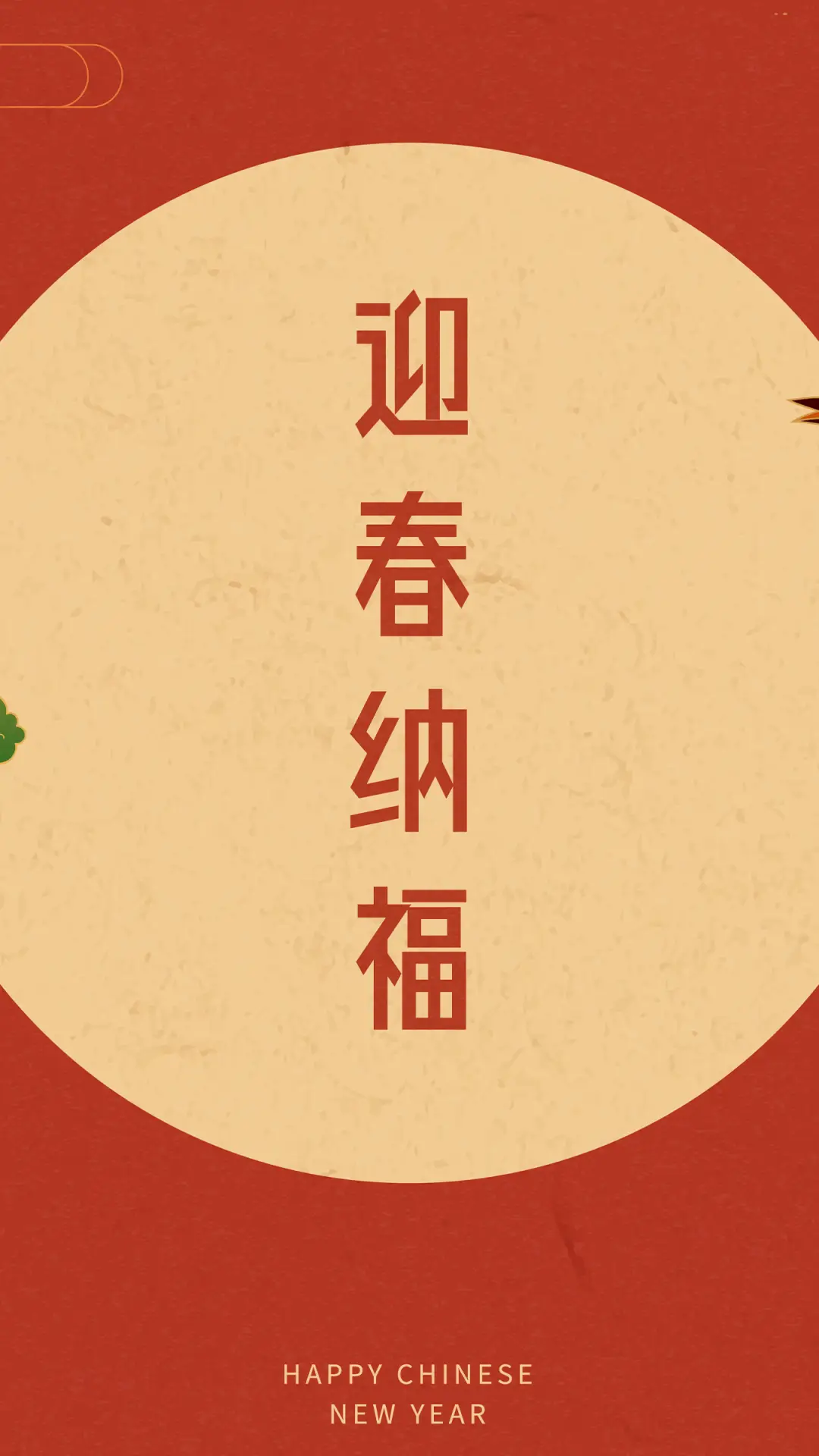 新年壁纸-拍信图库