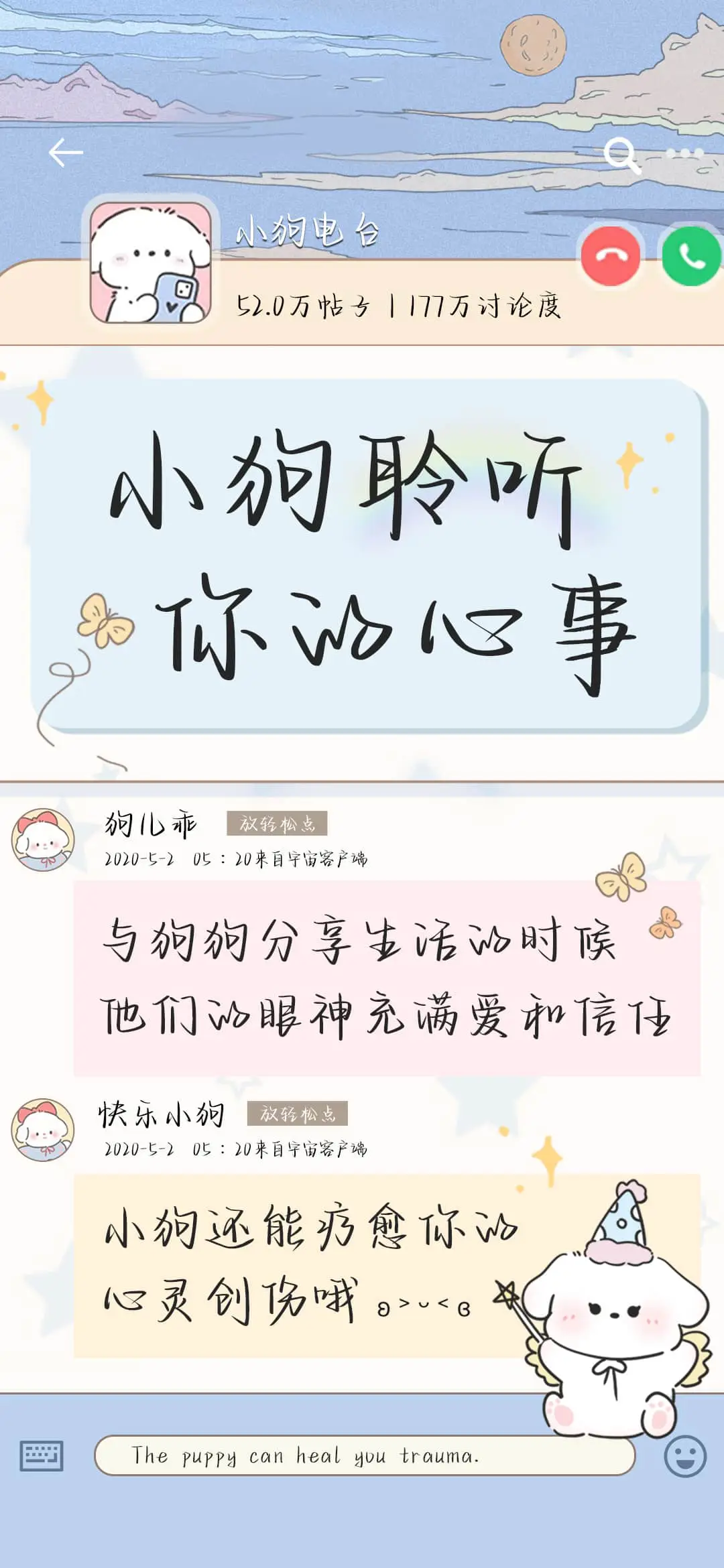 小狗聆听你的心事 - Screenshot 1