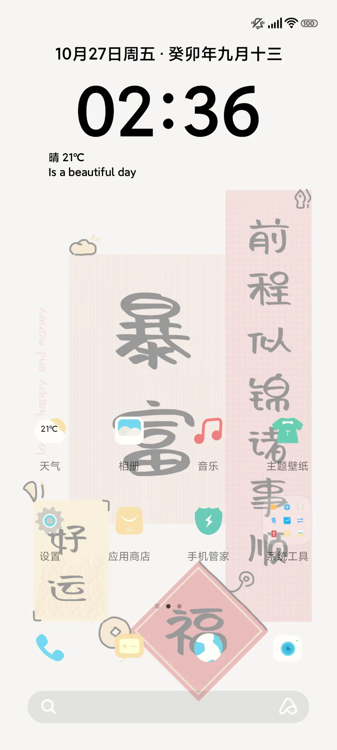 发财暴富文字 - Screenshot 2