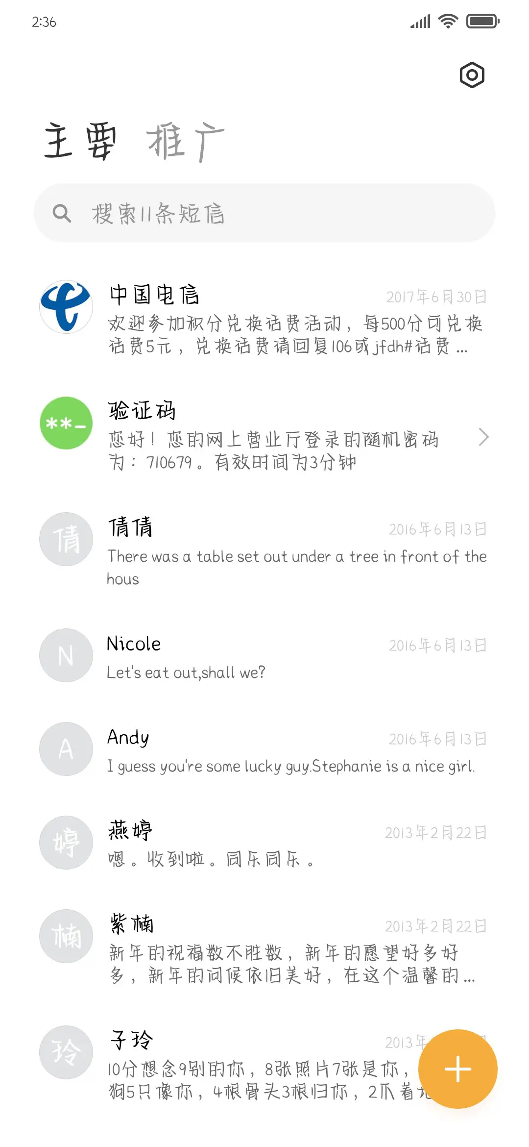 温暖孤独都是你 - Screenshot 2