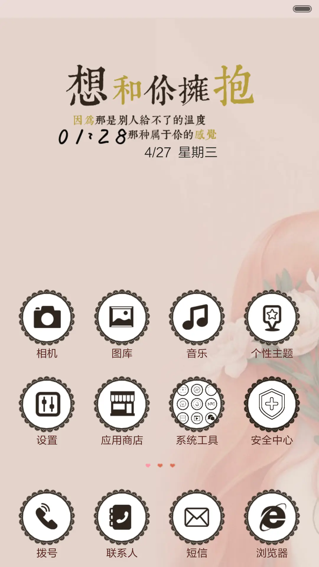 拥抱你（三锁屏+音乐界面+全图标） - Screenshot 2