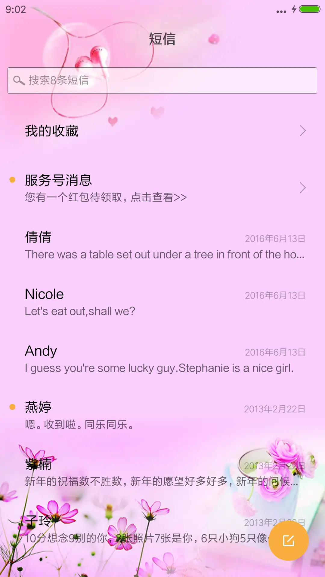 爱的告白 - Screenshot 7