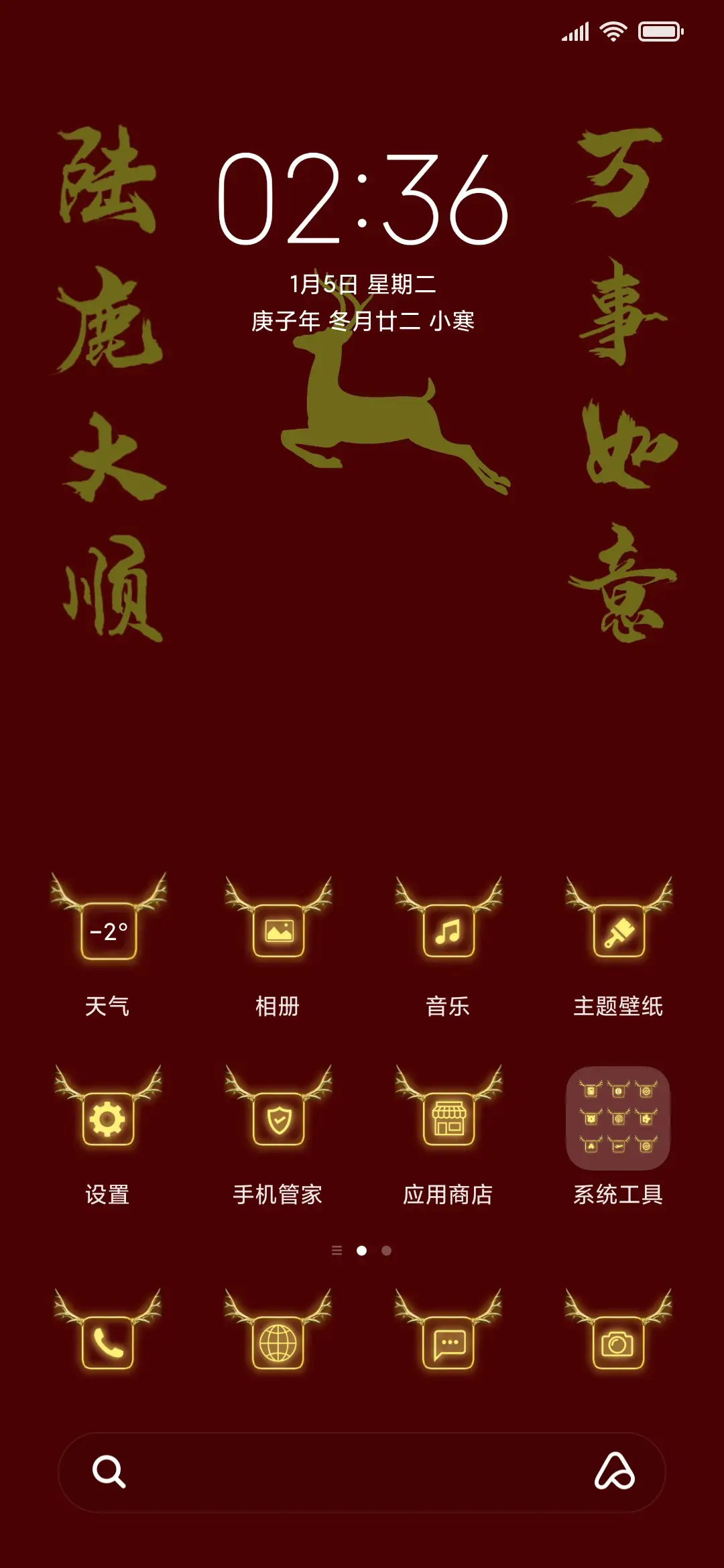 金鹿陆鹿大顺 - Screenshot 2