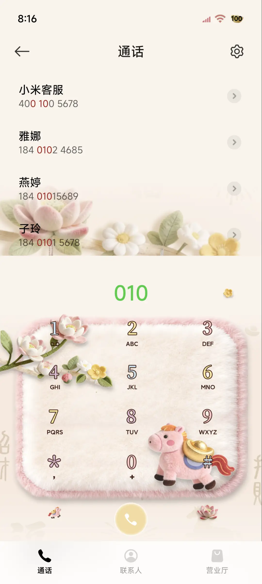 毛绒发财上上签 - Screenshot 6