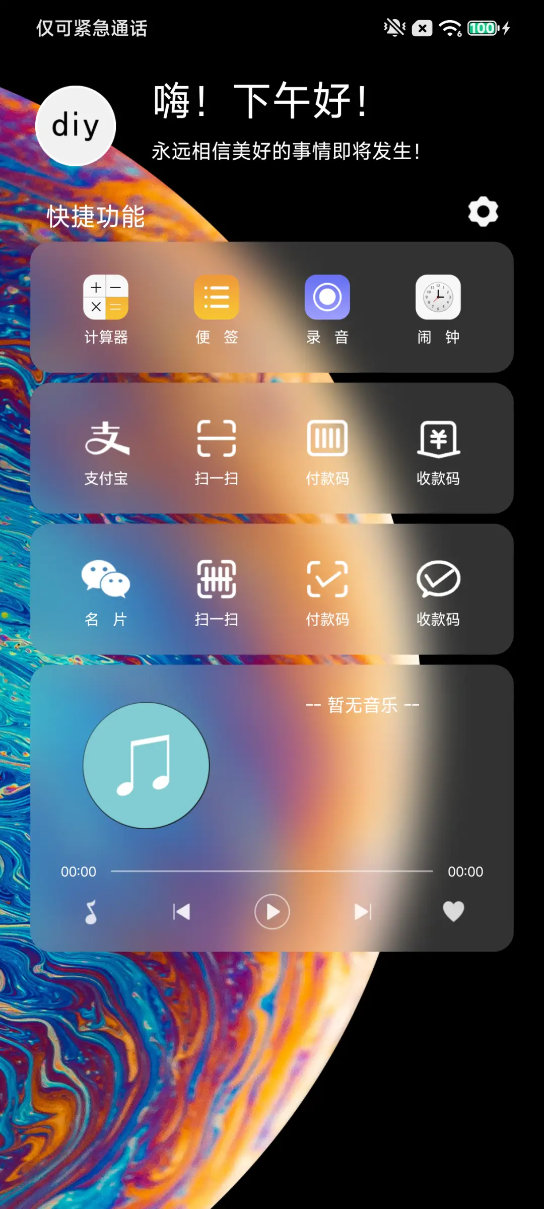 随心 - Screenshot 2