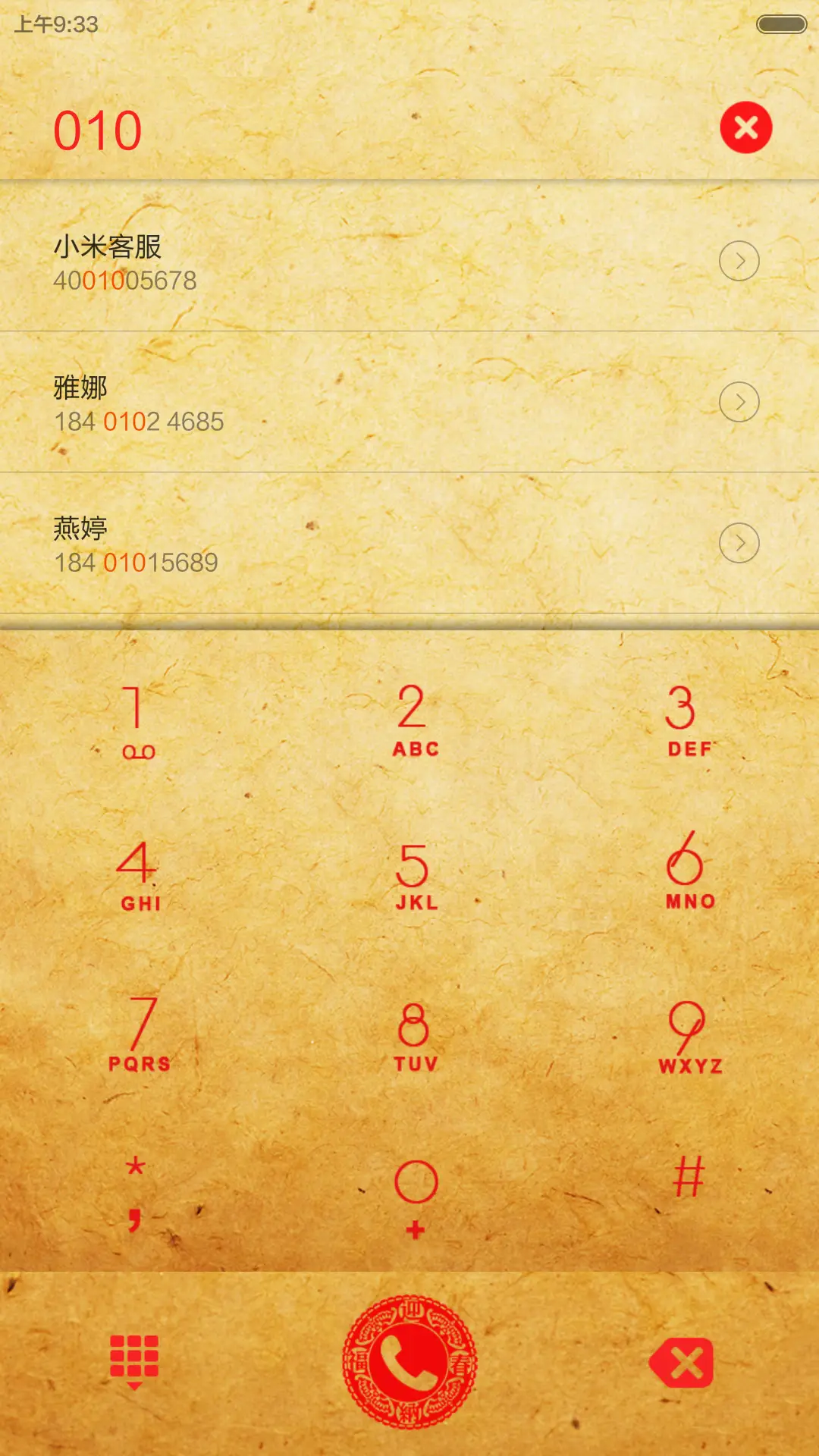 迎春纳福招财进宝 - Screenshot 6