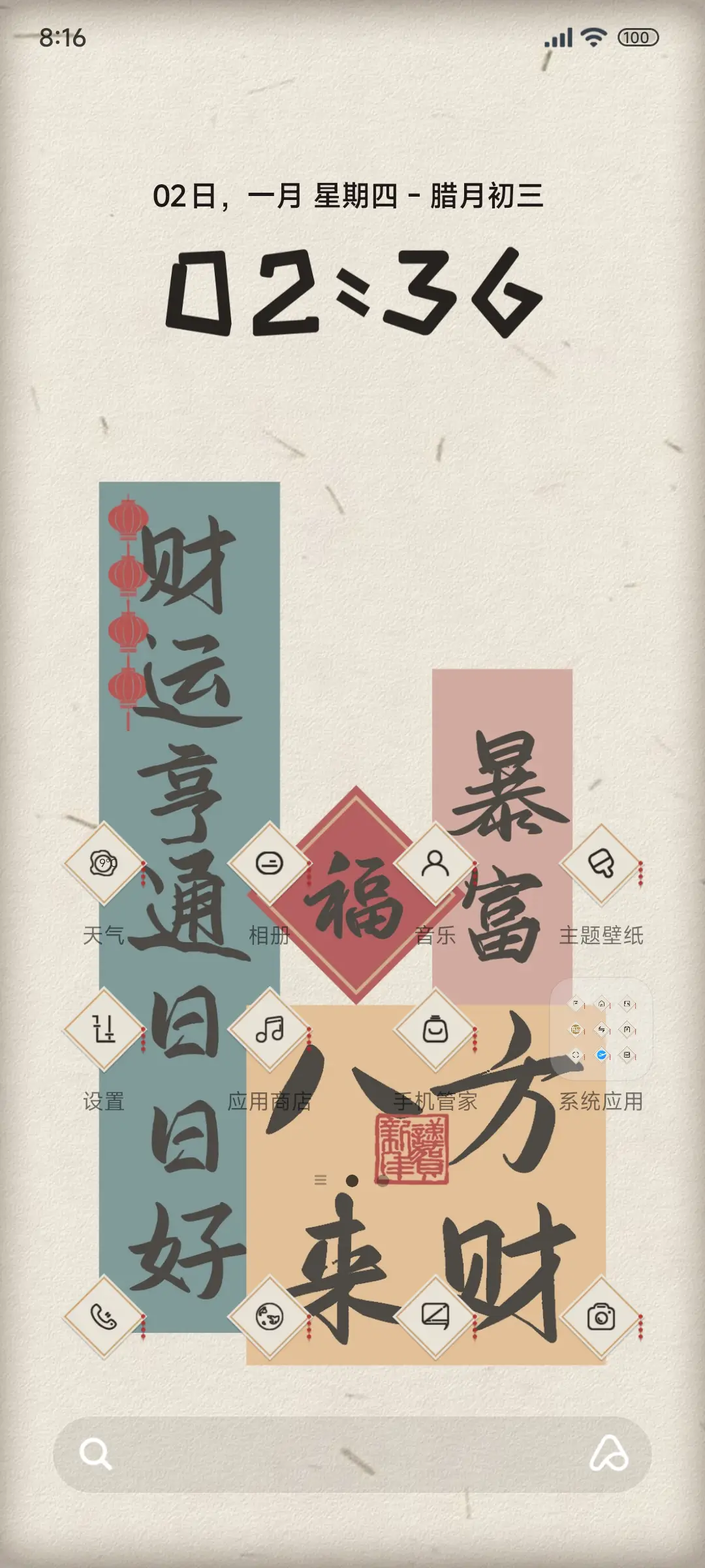 拼贴护眼發財 - Screenshot 2