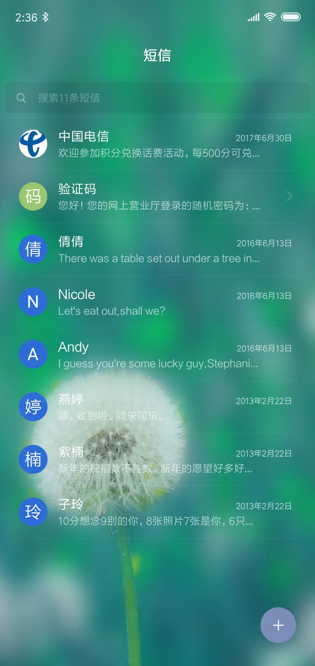 蒲公英的约定 - Screenshot 7