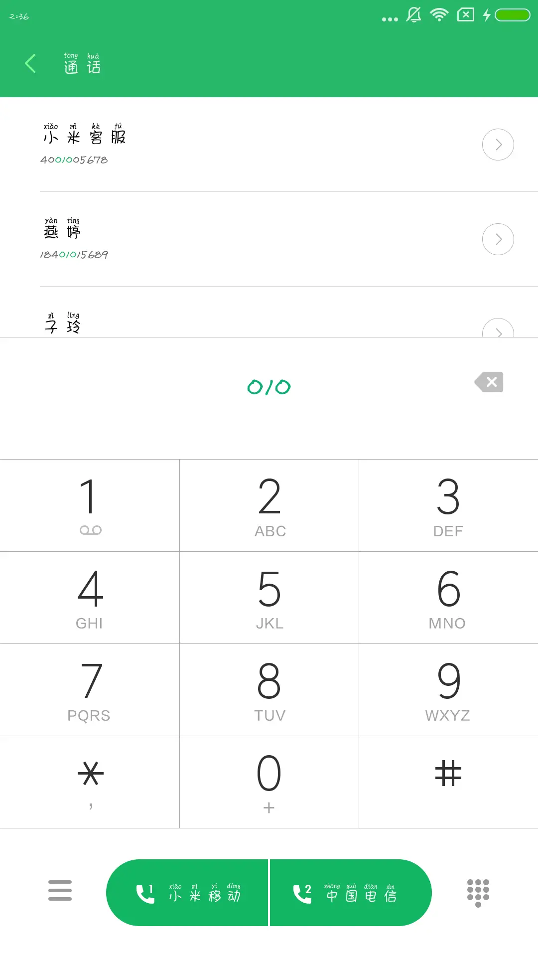 果果拼音体 - Screenshot 1