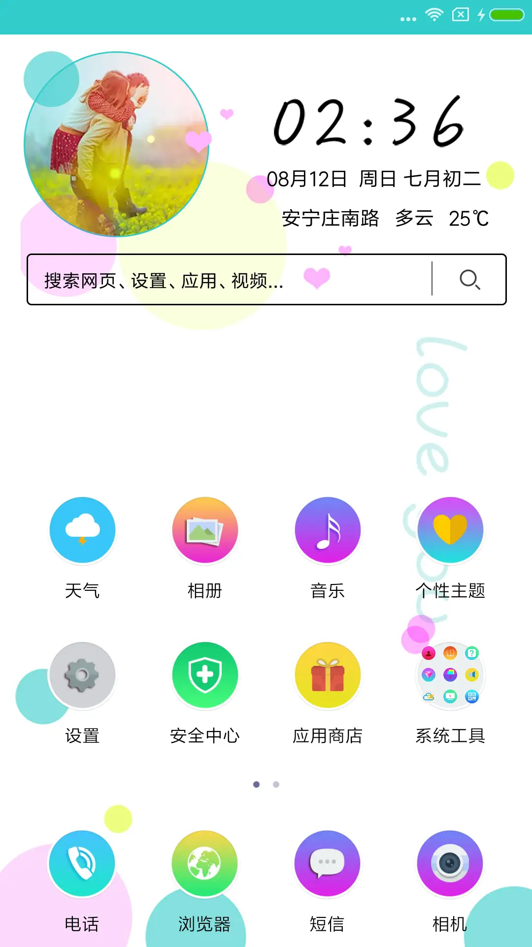 一生有你女版 - Screenshot 2