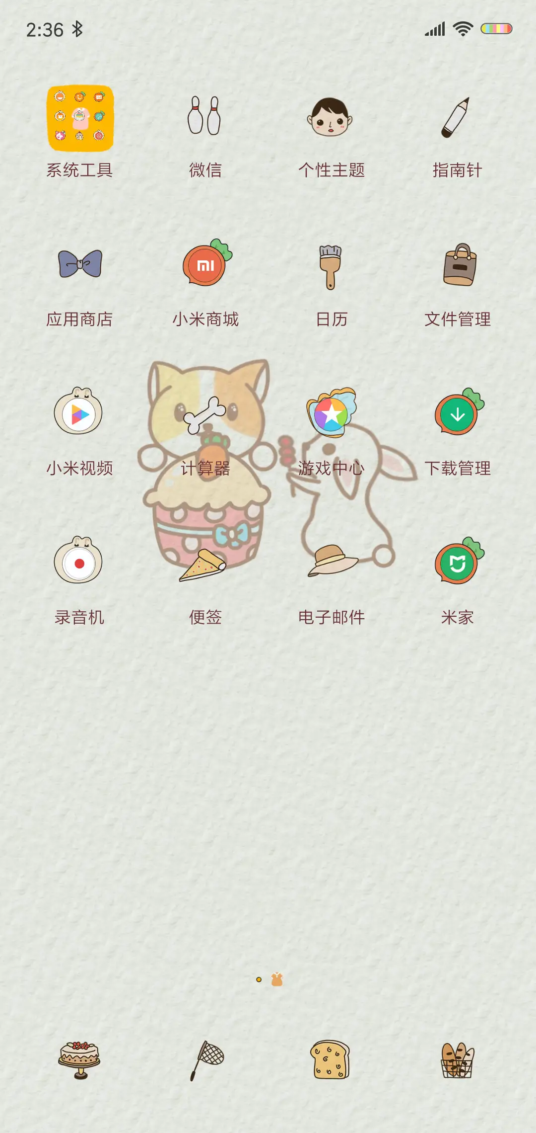 喜欢你 - Screenshot 3