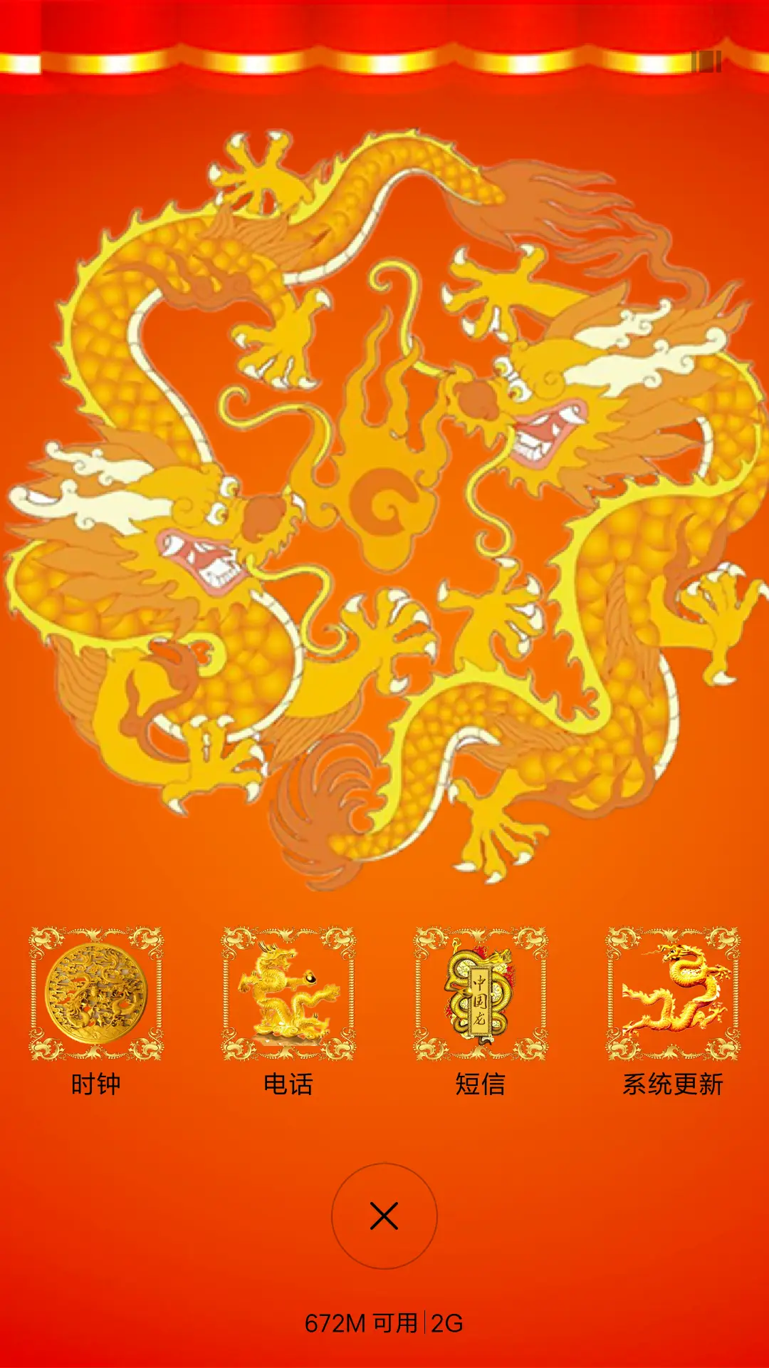 中国龙 - Screenshot 4