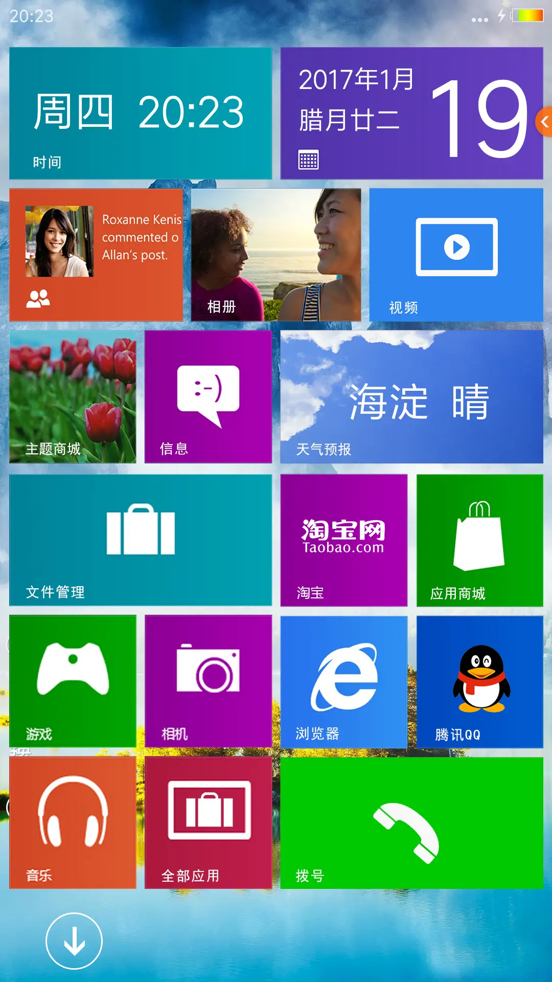 青山绿水伴新年 - Screenshot 5