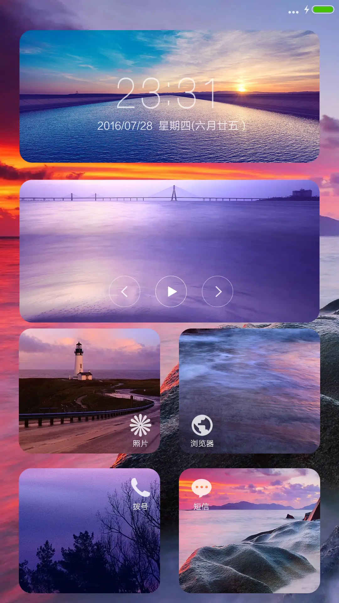 夕阳（多锁屏壁纸+自由桌面+充电特效） - Screenshot 5