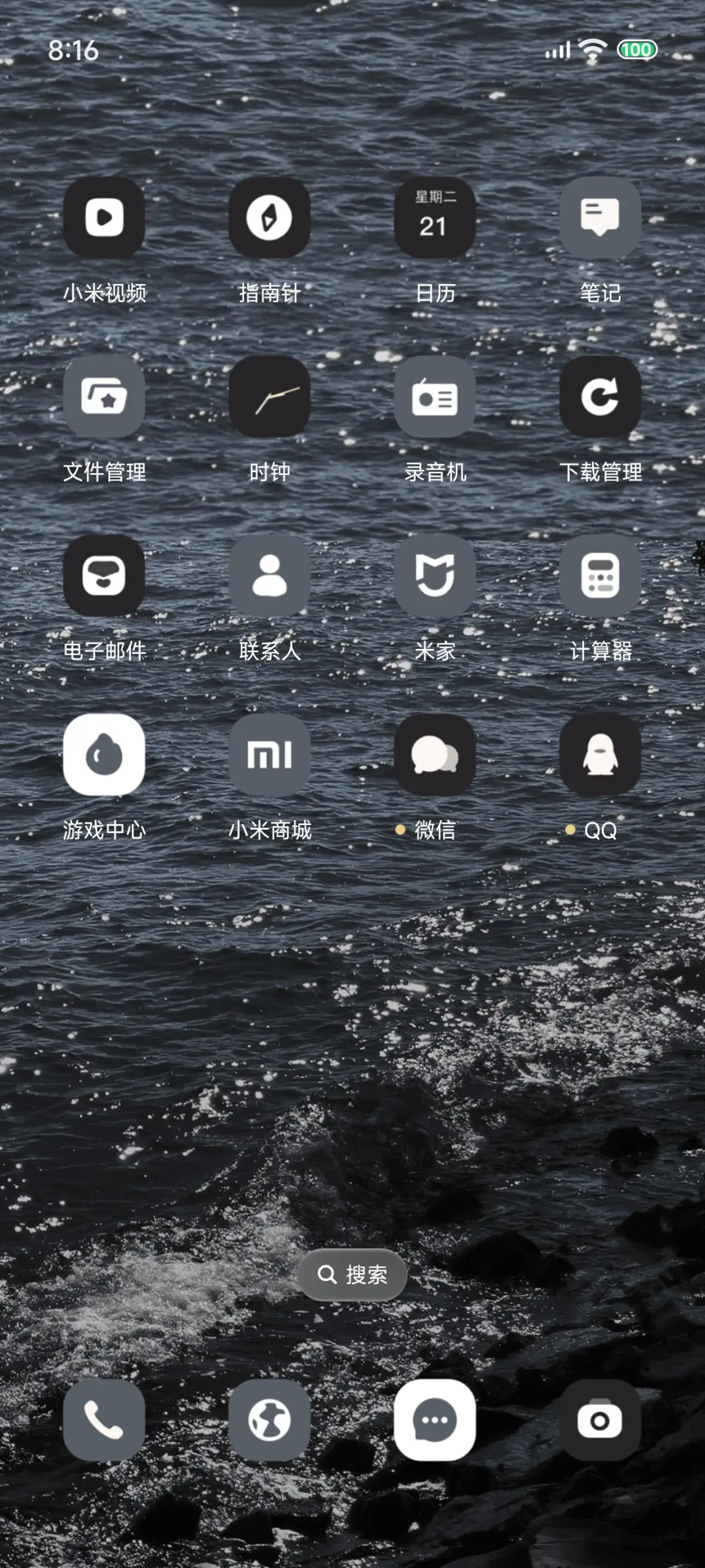 礁石与海 - Screenshot 7