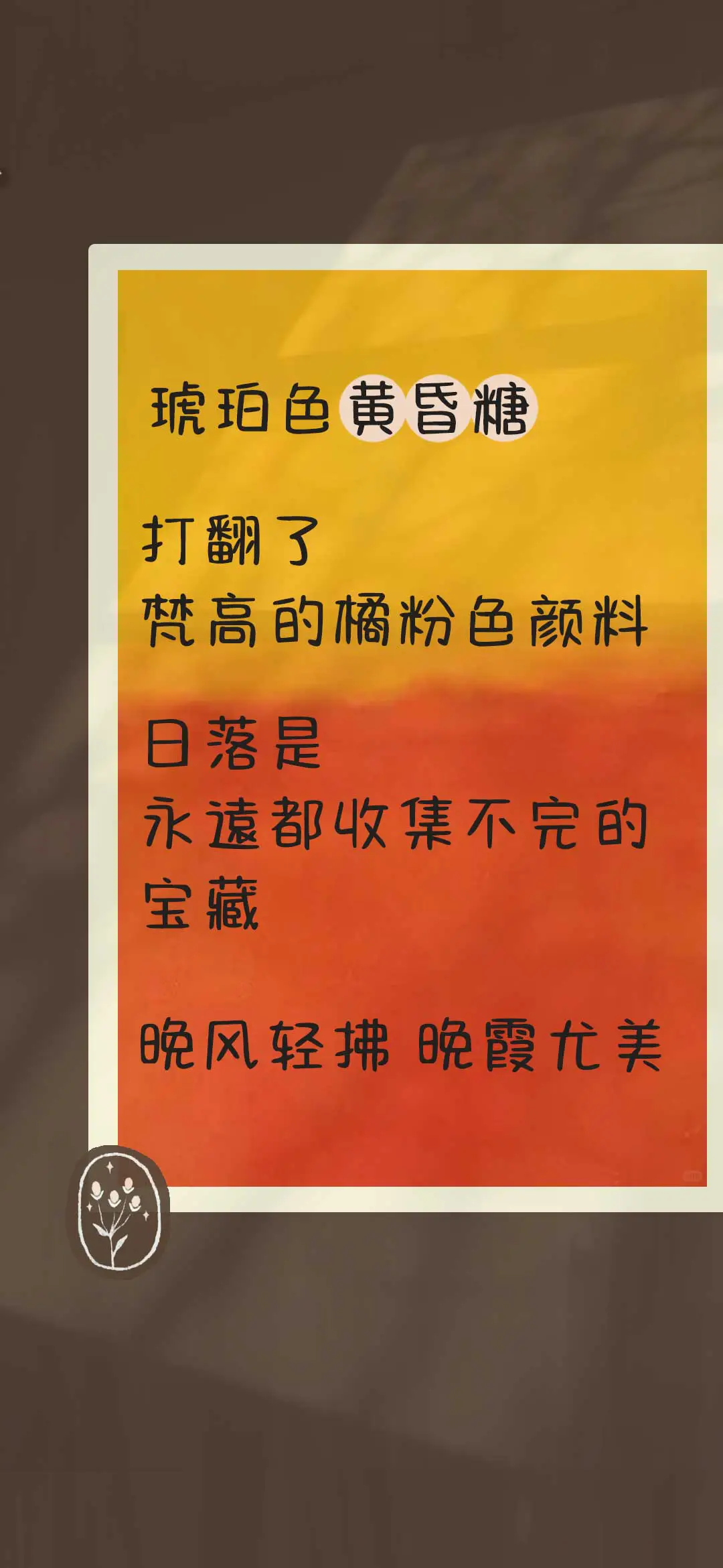 琥珀色黄昏糖 - Screenshot 1