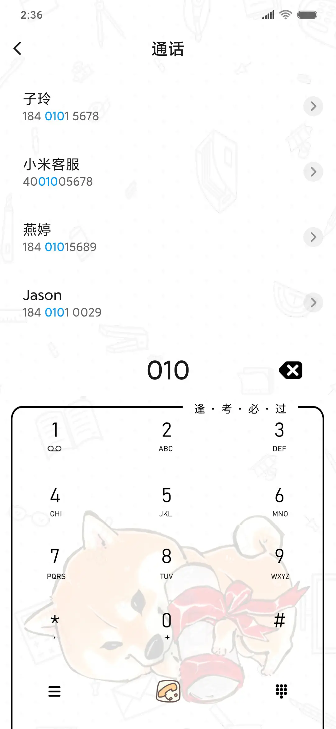 西风八爪 逢考必过 - Screenshot 6