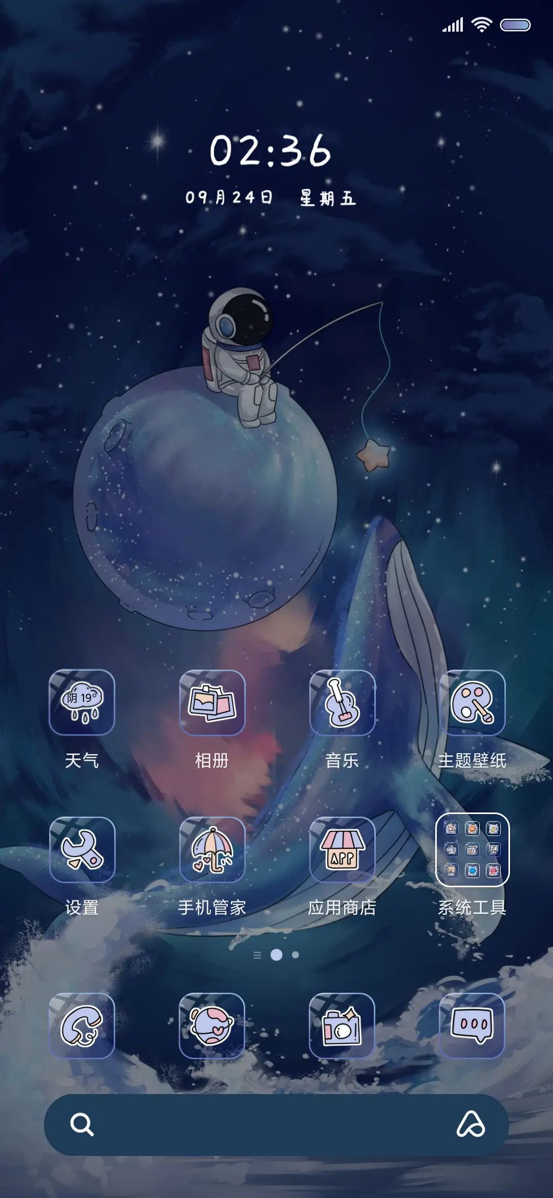 星空 太空人蓝鲸 - Screenshot 2