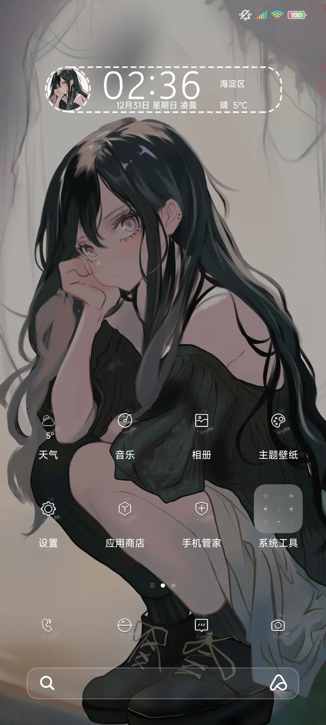 女孩的心事 - Screenshot 2