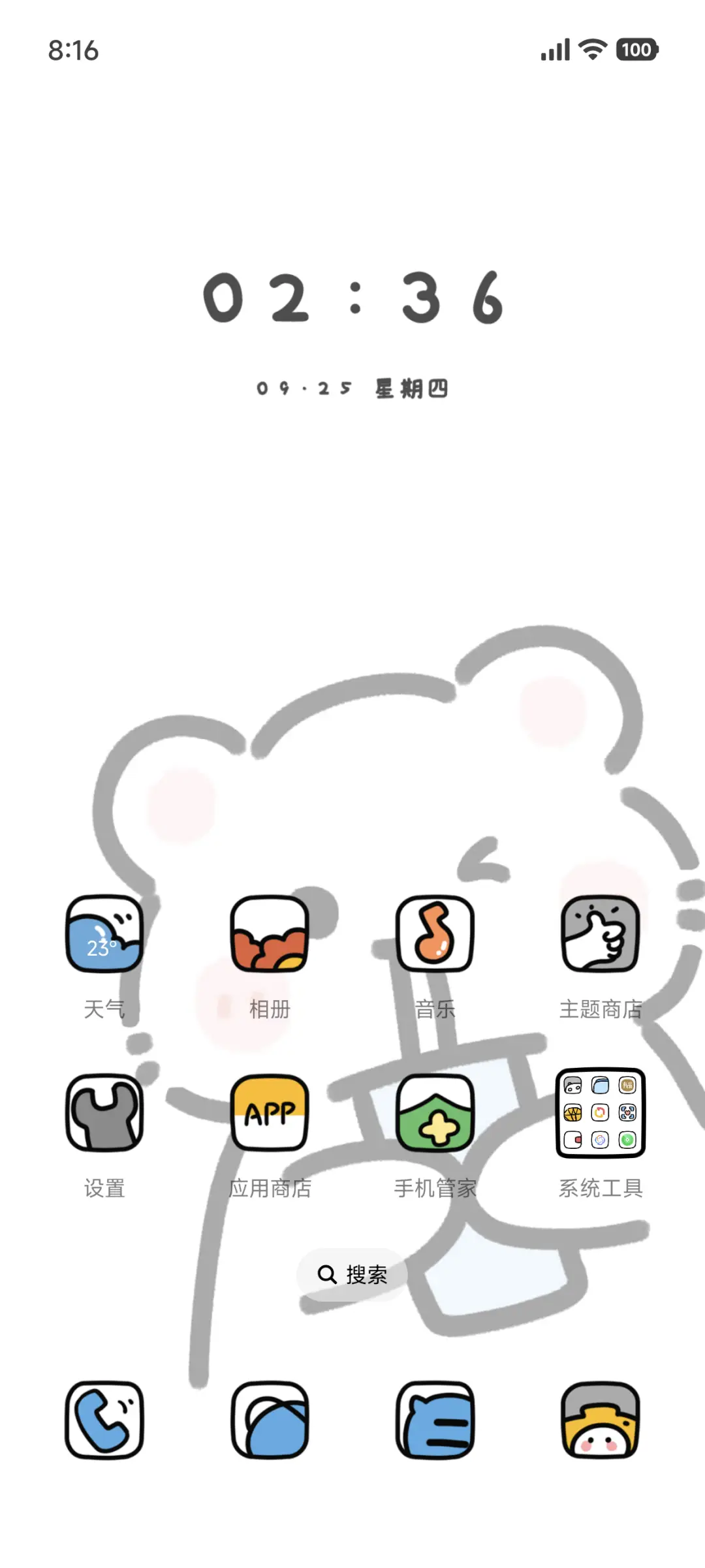 充电小可爱 - Screenshot 2