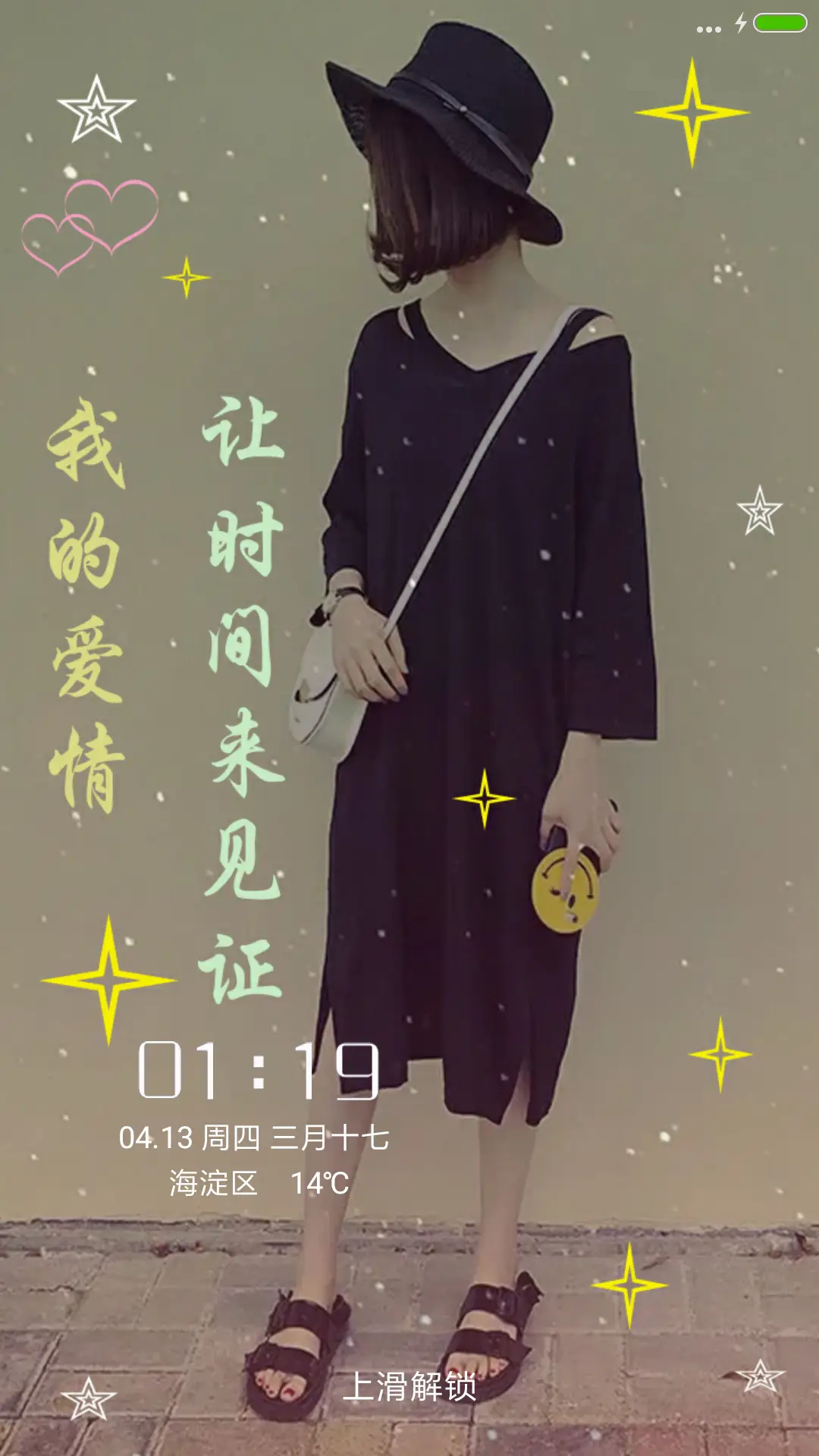 我的爱情 - Screenshot 1