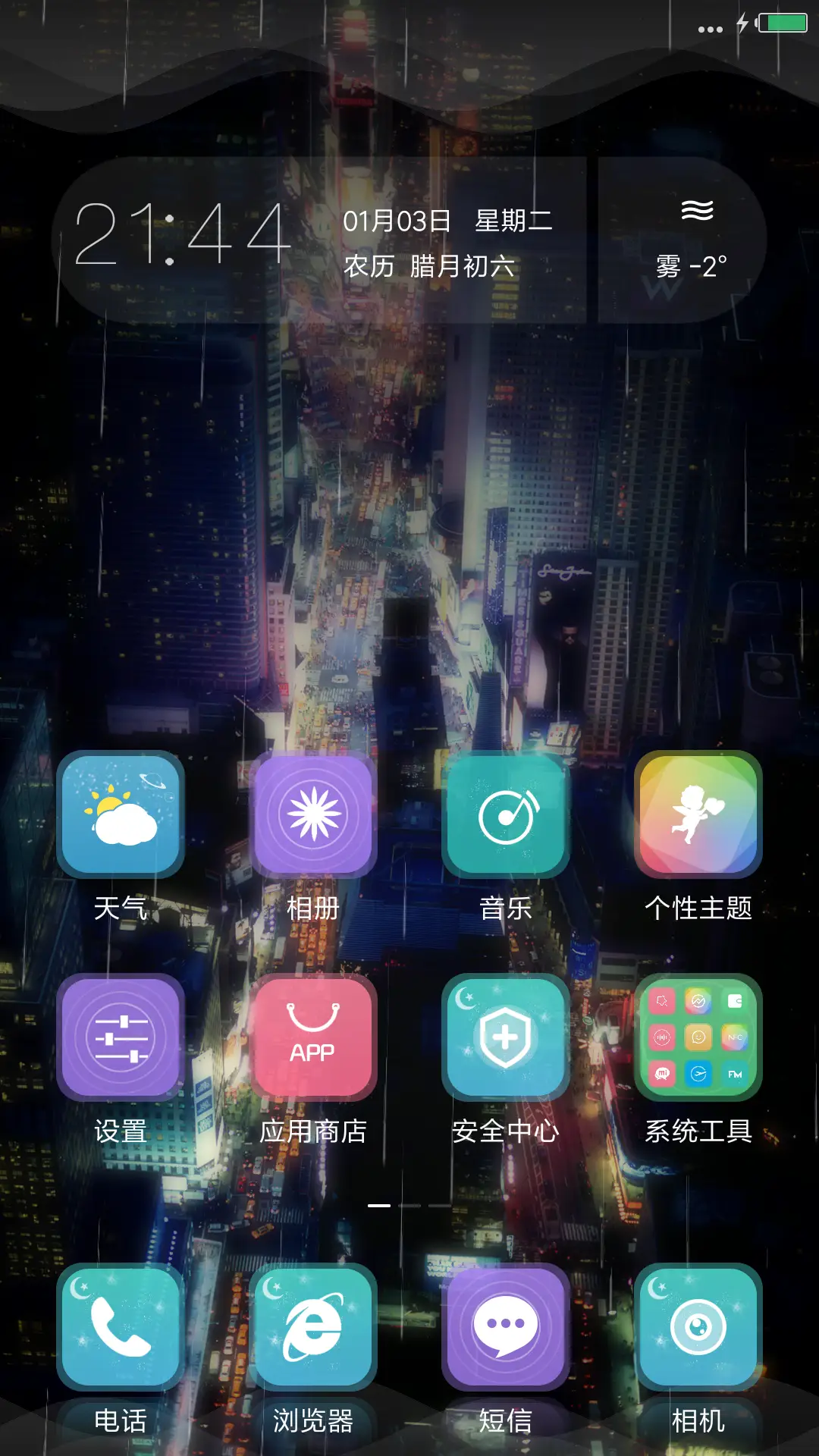 雨城 - Screenshot 2