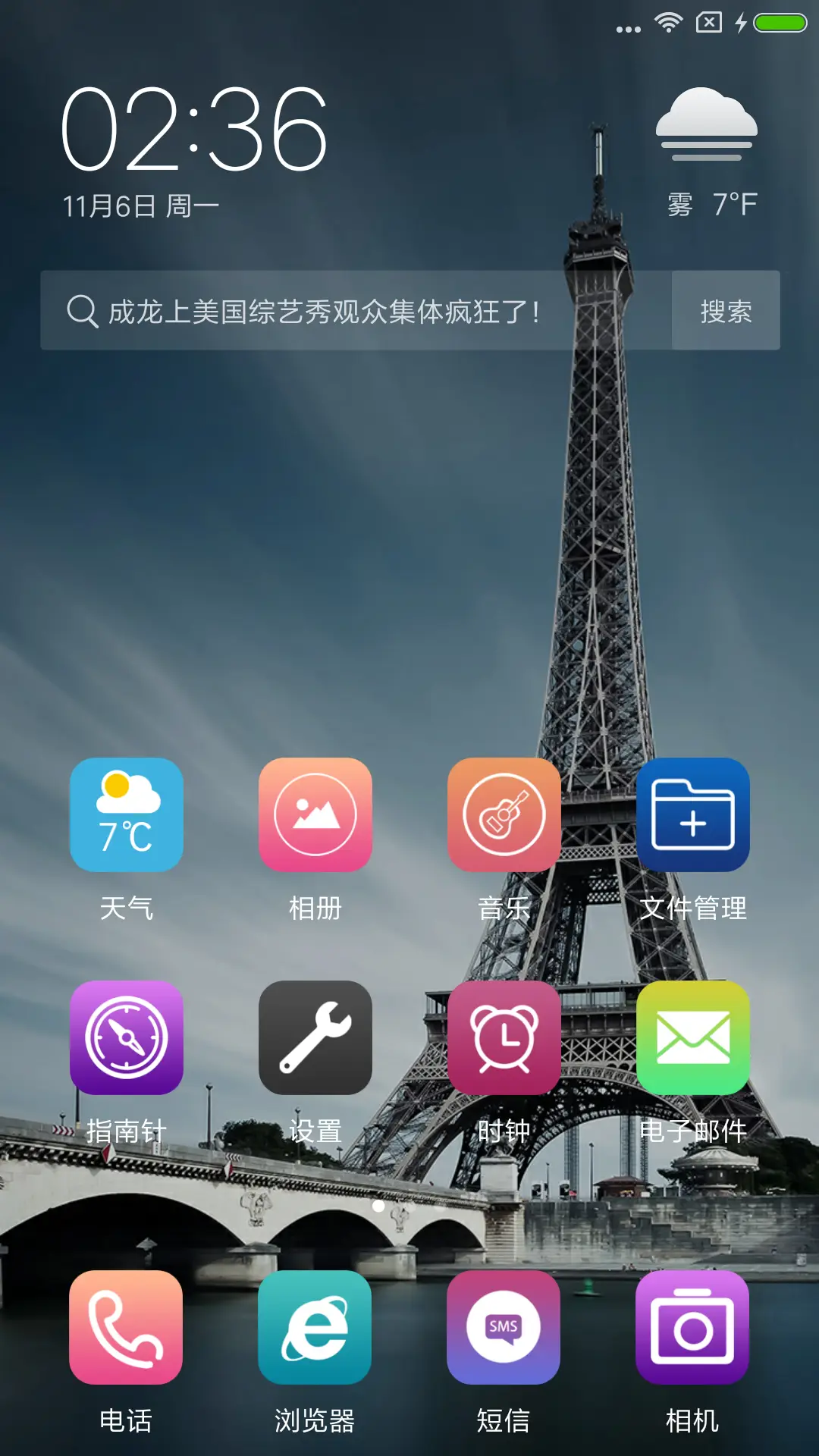 埃菲尔铁塔 - Screenshot 2