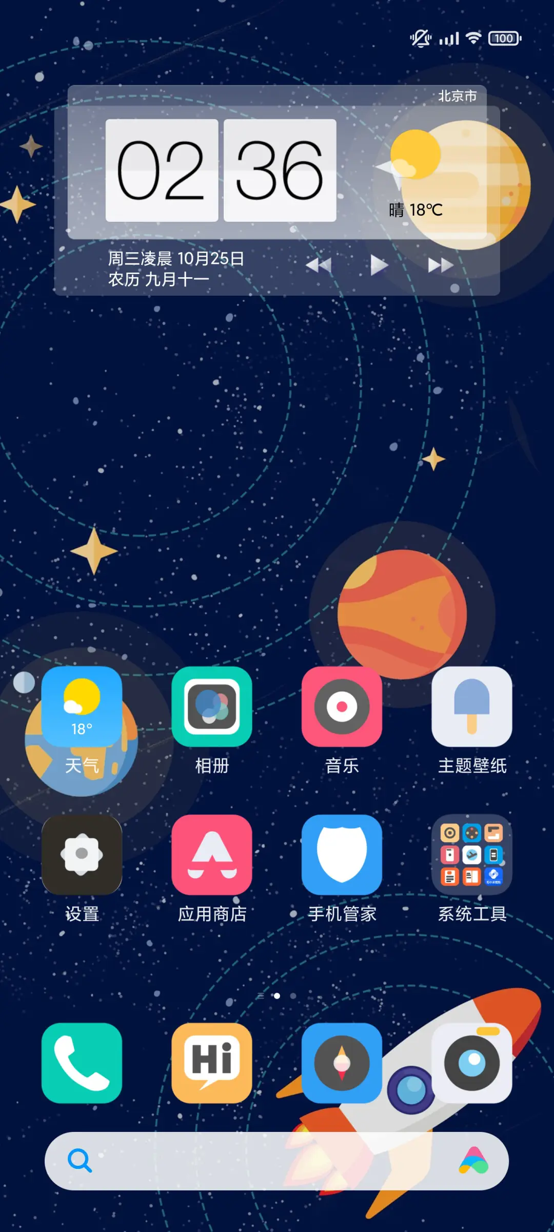 宇宙 - Screenshot 2