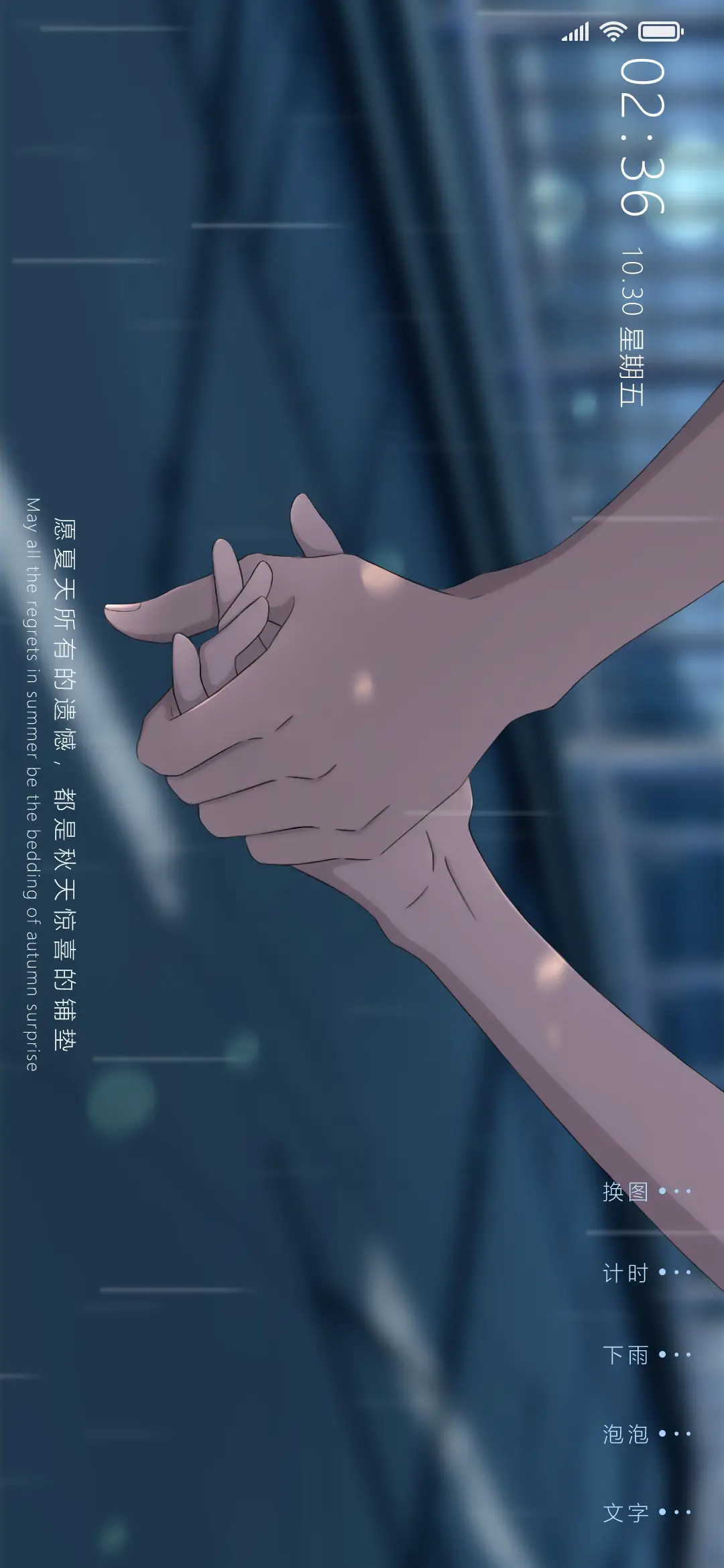 忽而已秋 - Screenshot 1