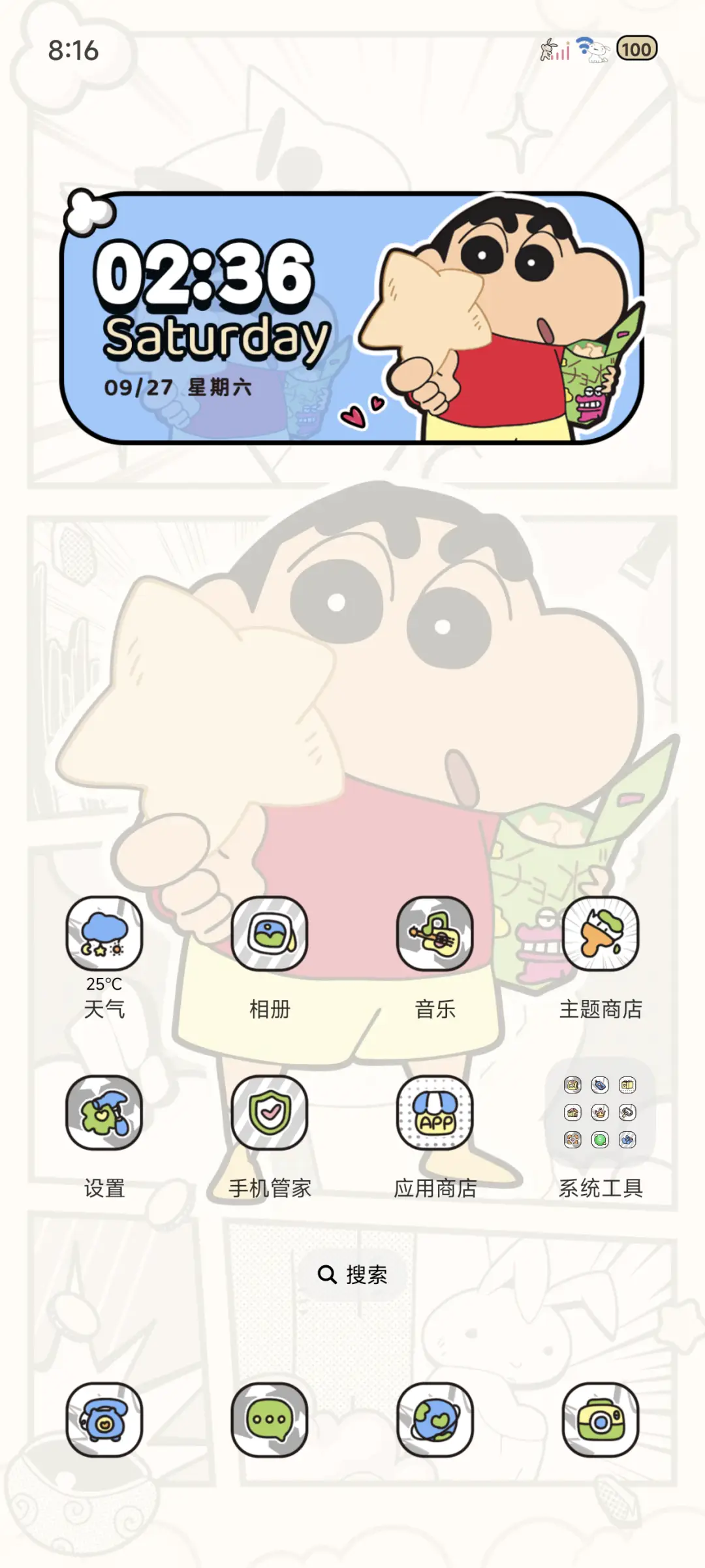 蜡笔小新充电漫画风 - Screenshot 3