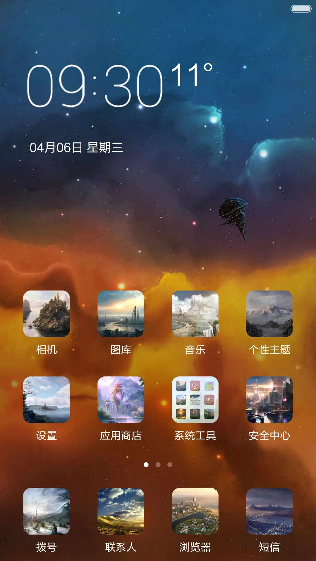美丽奇幻风景 - Screenshot 2