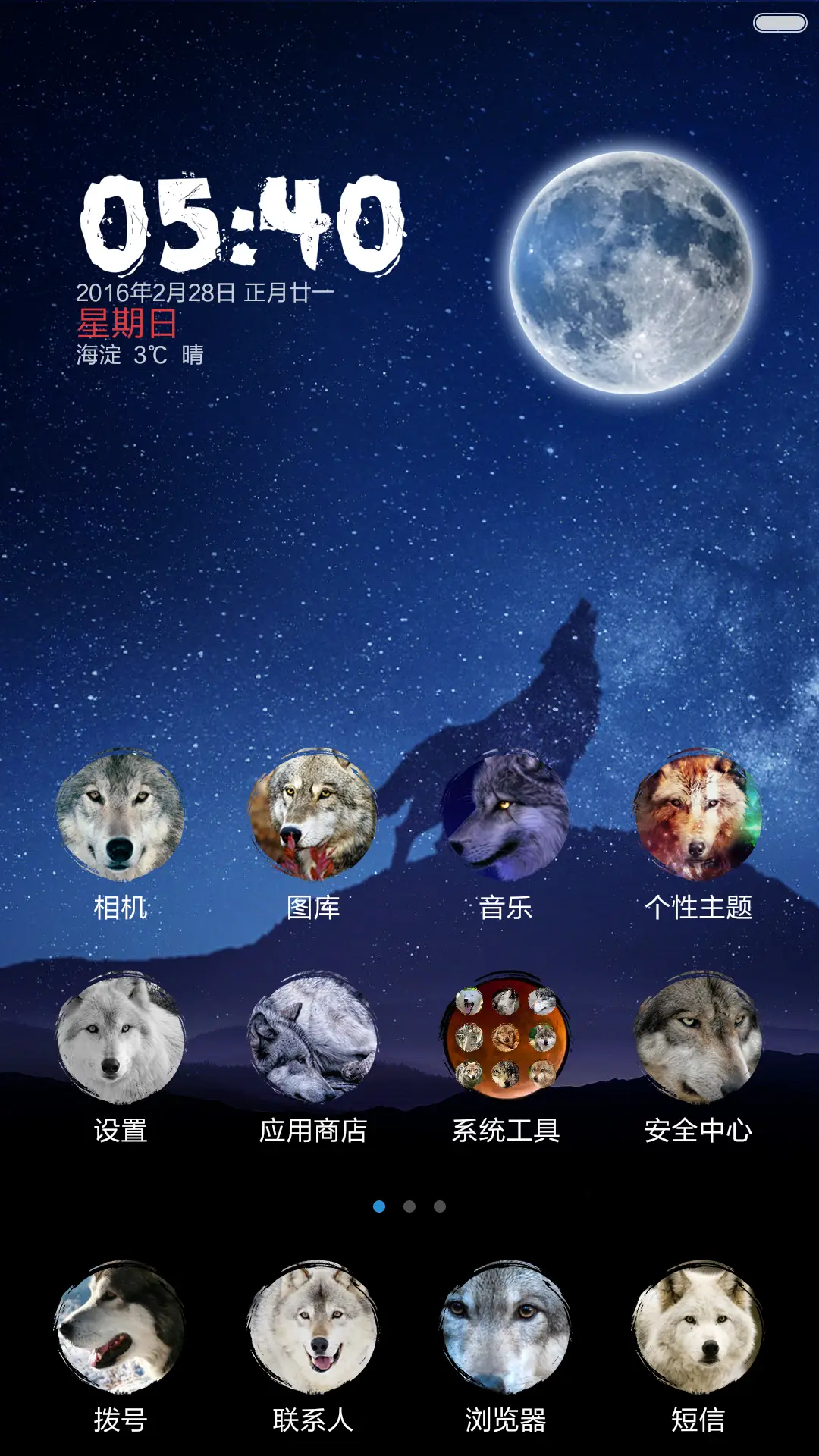 最美狼主题（7壁纸带音效） - Screenshot 5