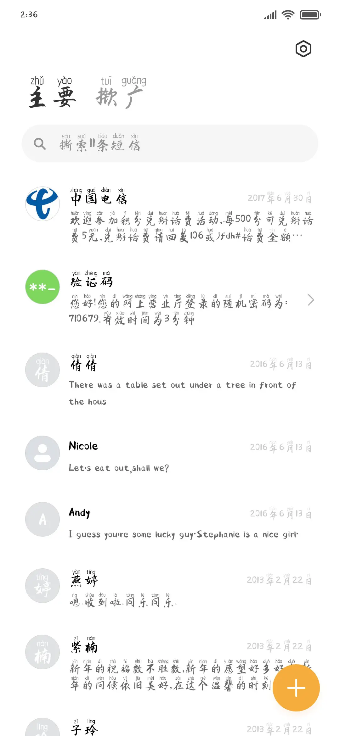 灵越楷拼音体 - Screenshot 2