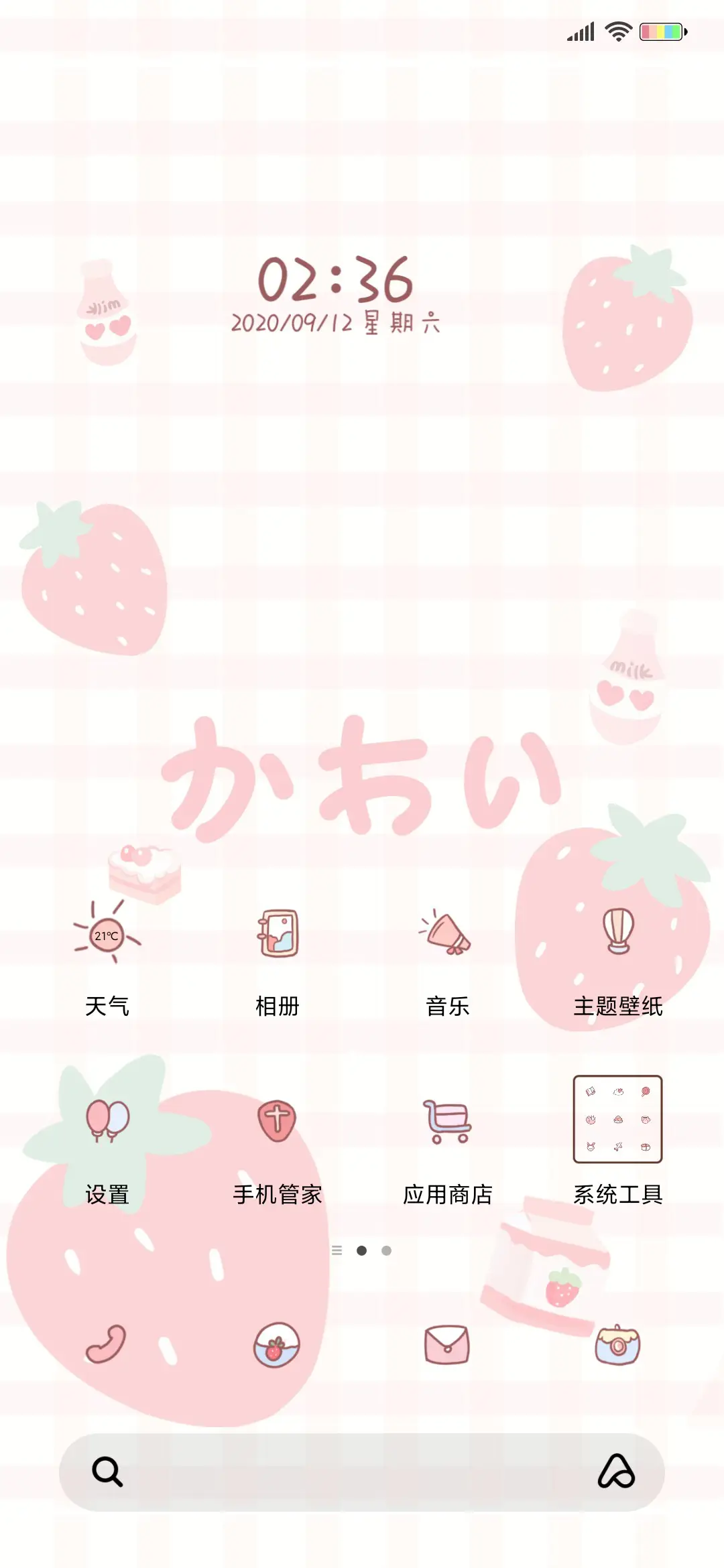 草莓水果换图 - Screenshot 2